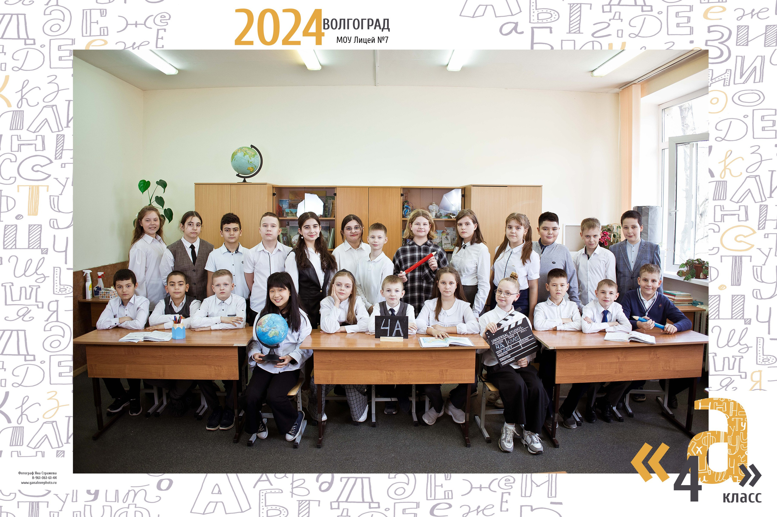 Общие фото класса (4 класс). Свадебный и семейный фотограф Яна Стражева. Волгоград, Москва