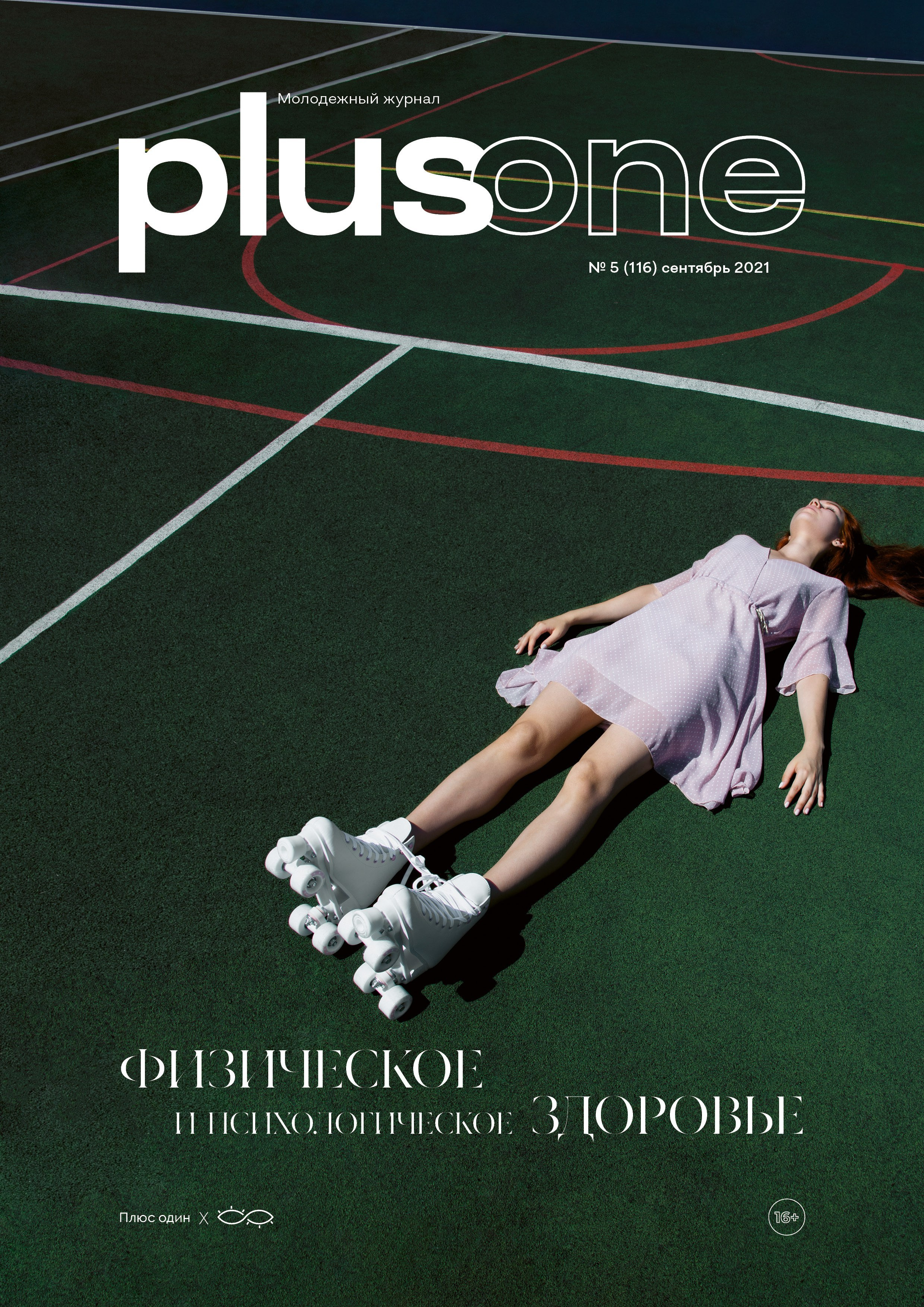 Plus One. Фотограф в Ростове-на-Дону