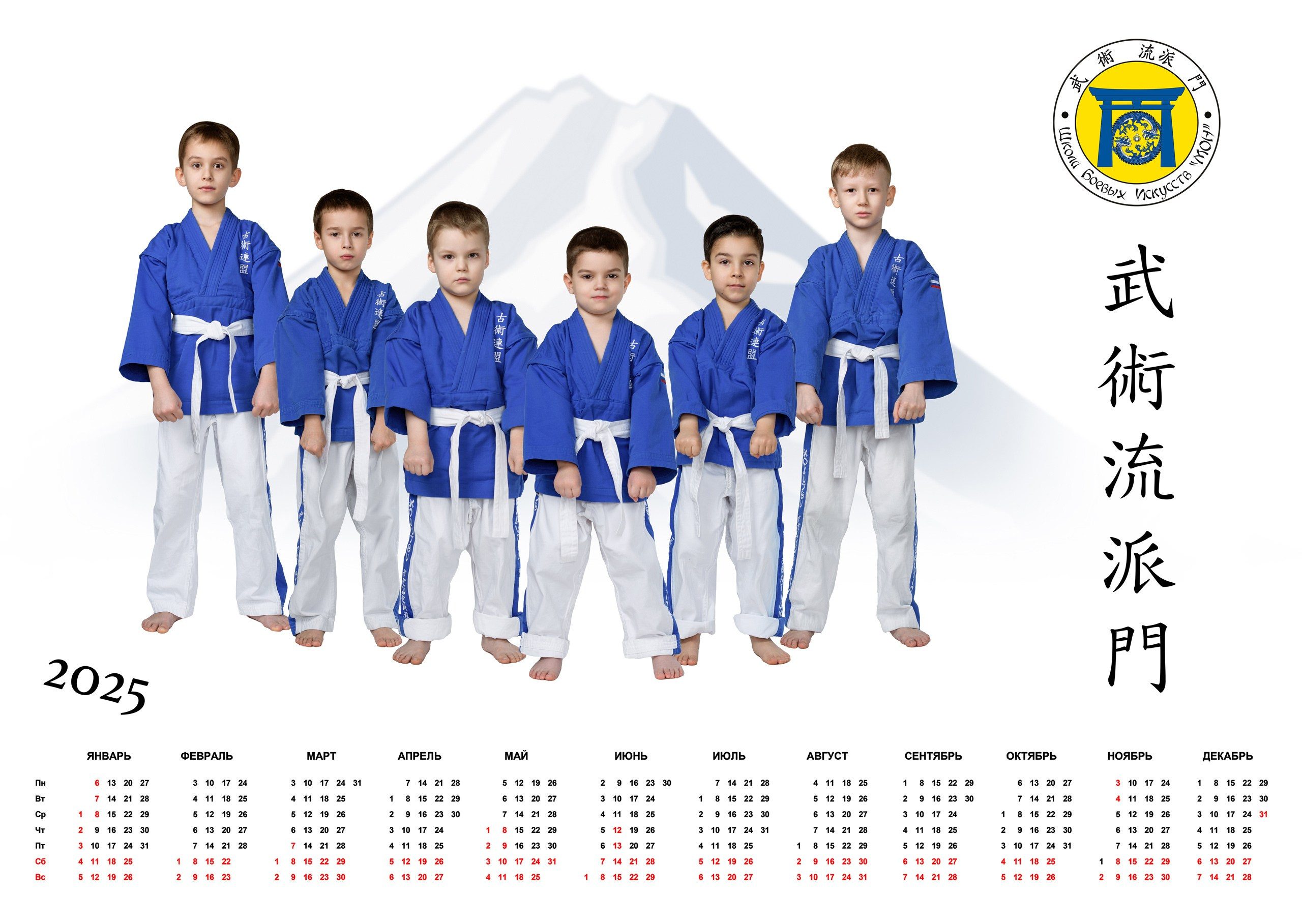 Календари ШБИ МОН с 2021 г. Школа Боевых Искусств «МОН»