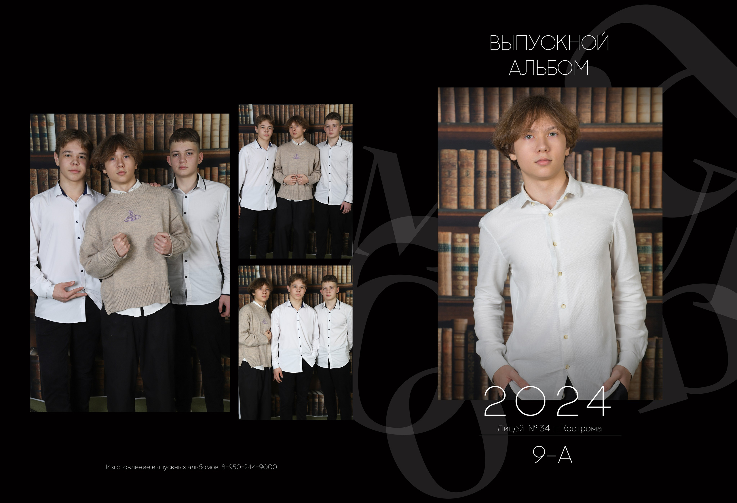 Планшет 9 класс. Выпускные альбомы, индивидуальные фотосессии в Костроме
