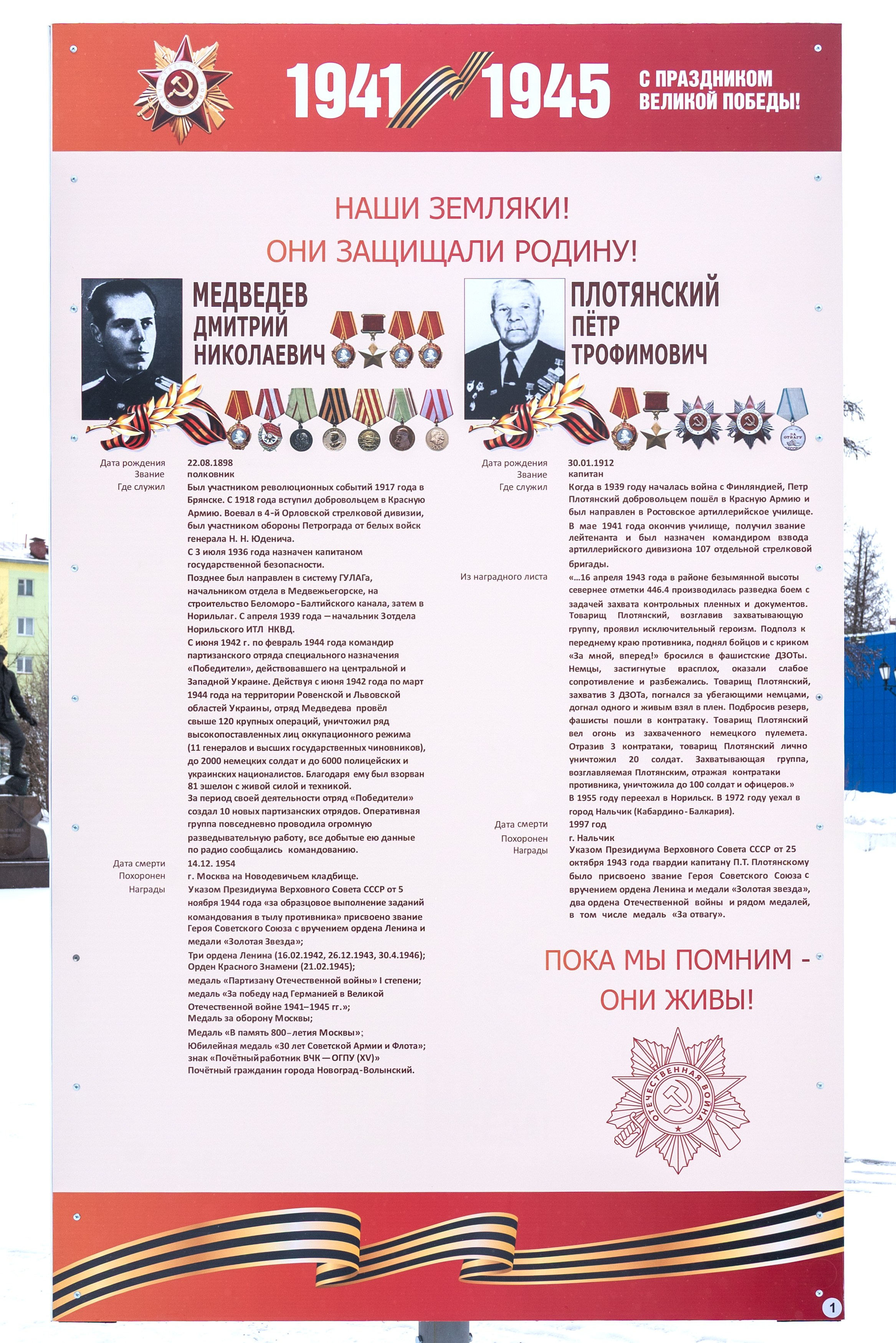 Нащи земляки! Они защищали родину!. Талнах.рф