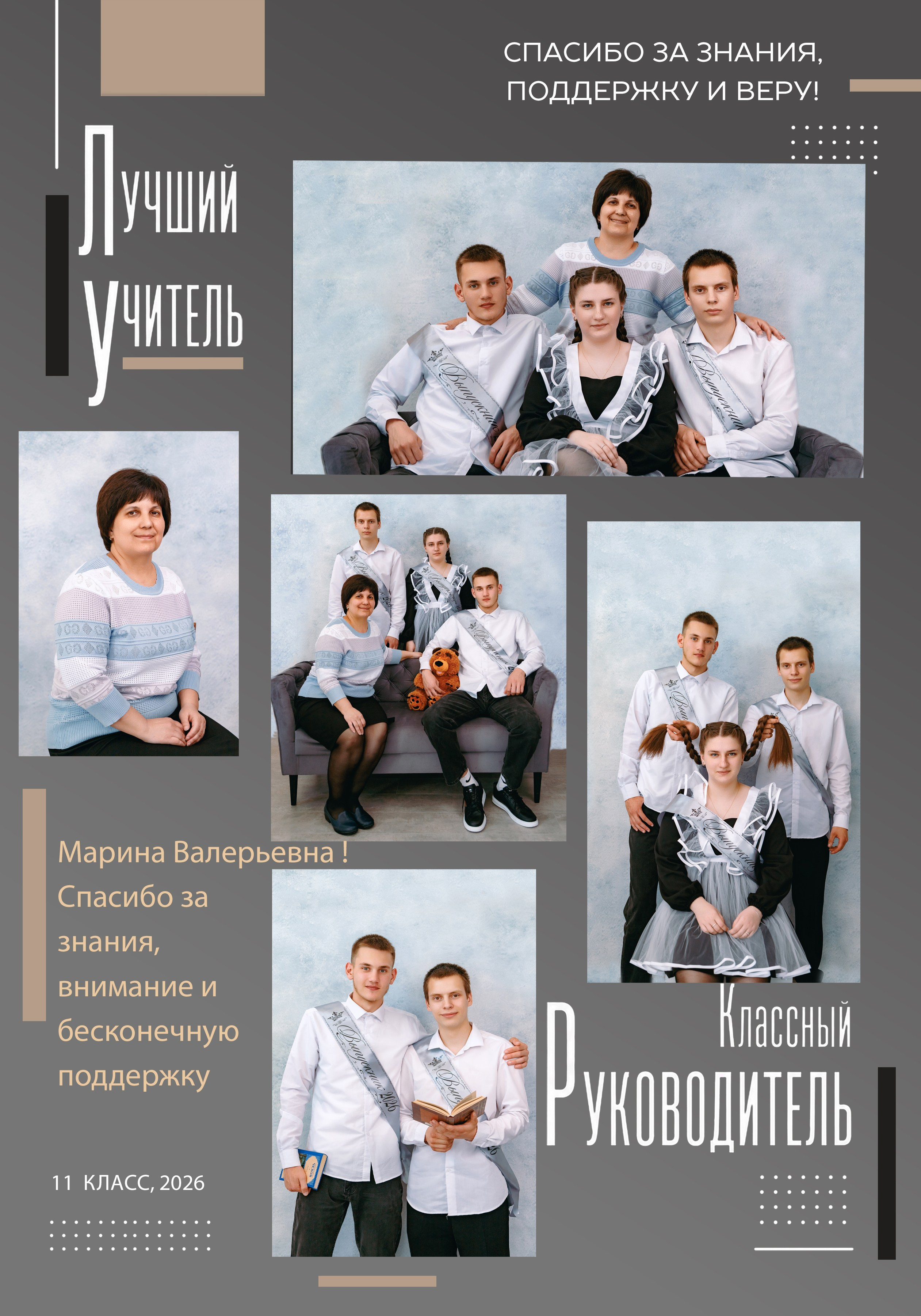 Учителю. Сироткина Людмила семейный фотограф в Смоленске и Починке
