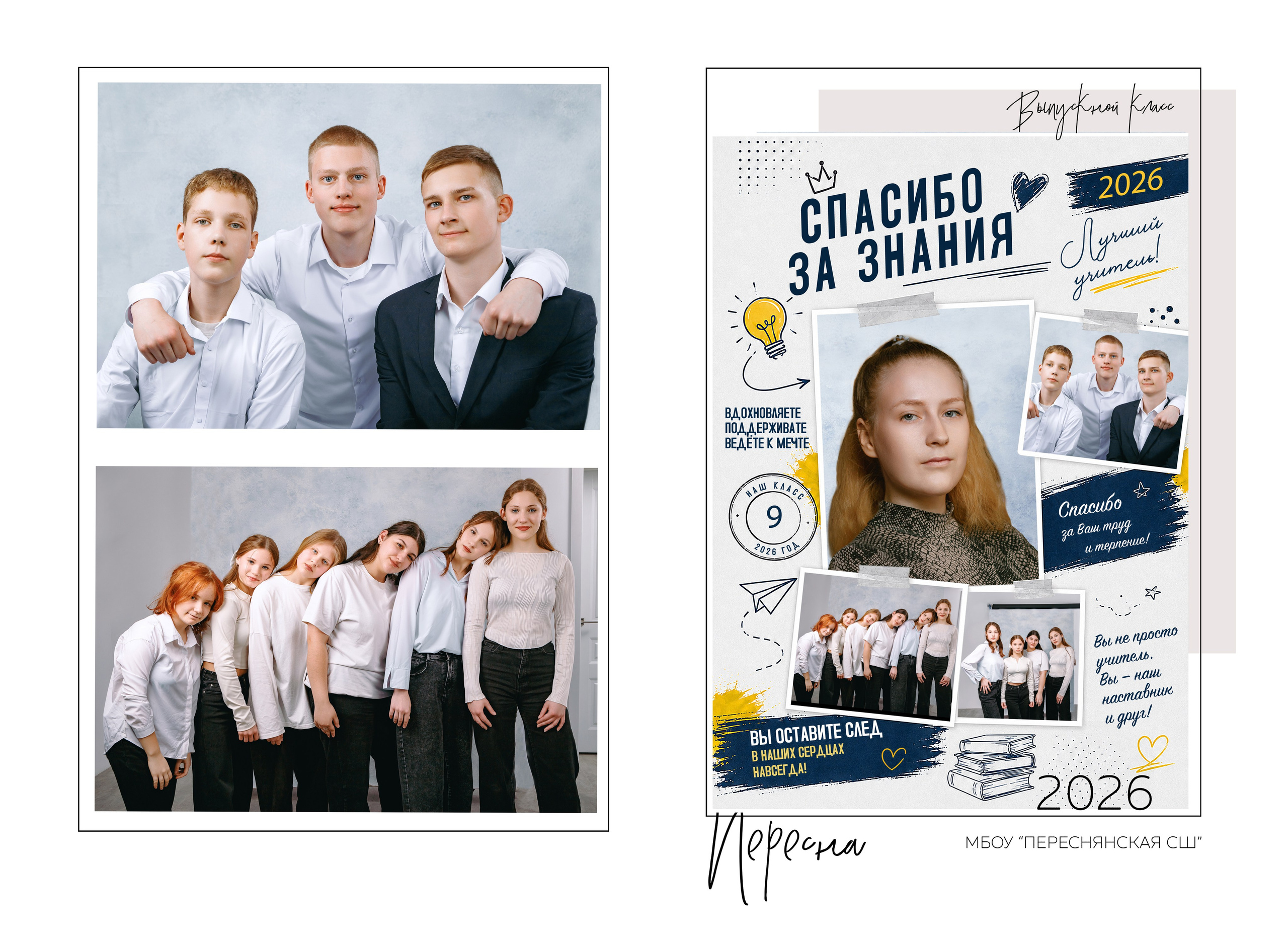 Учителю. Сироткина Людмила семейный фотограф в Смоленске и Починке
