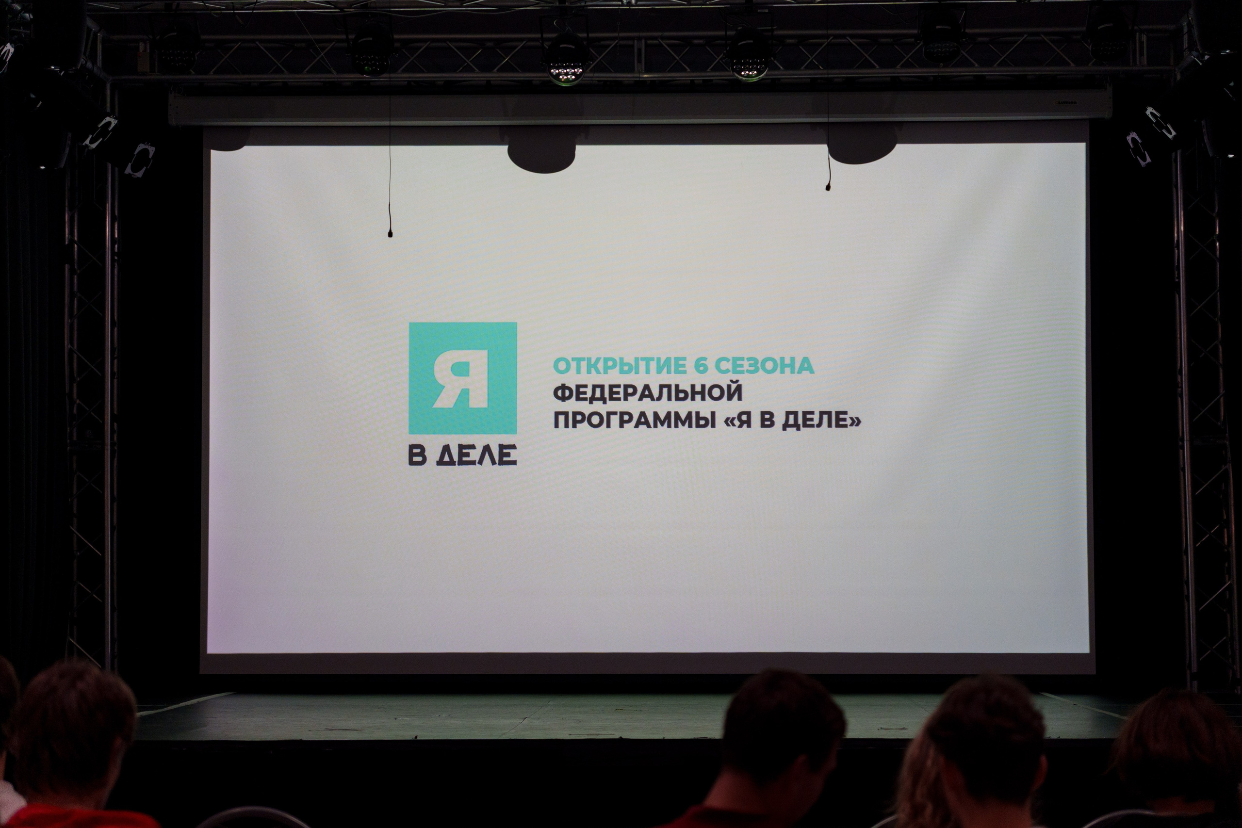 Открытие образовательной программы «Я в деле», 6 сезон. Фотограф в Санкт-Петербурге Ибрагимова Алина