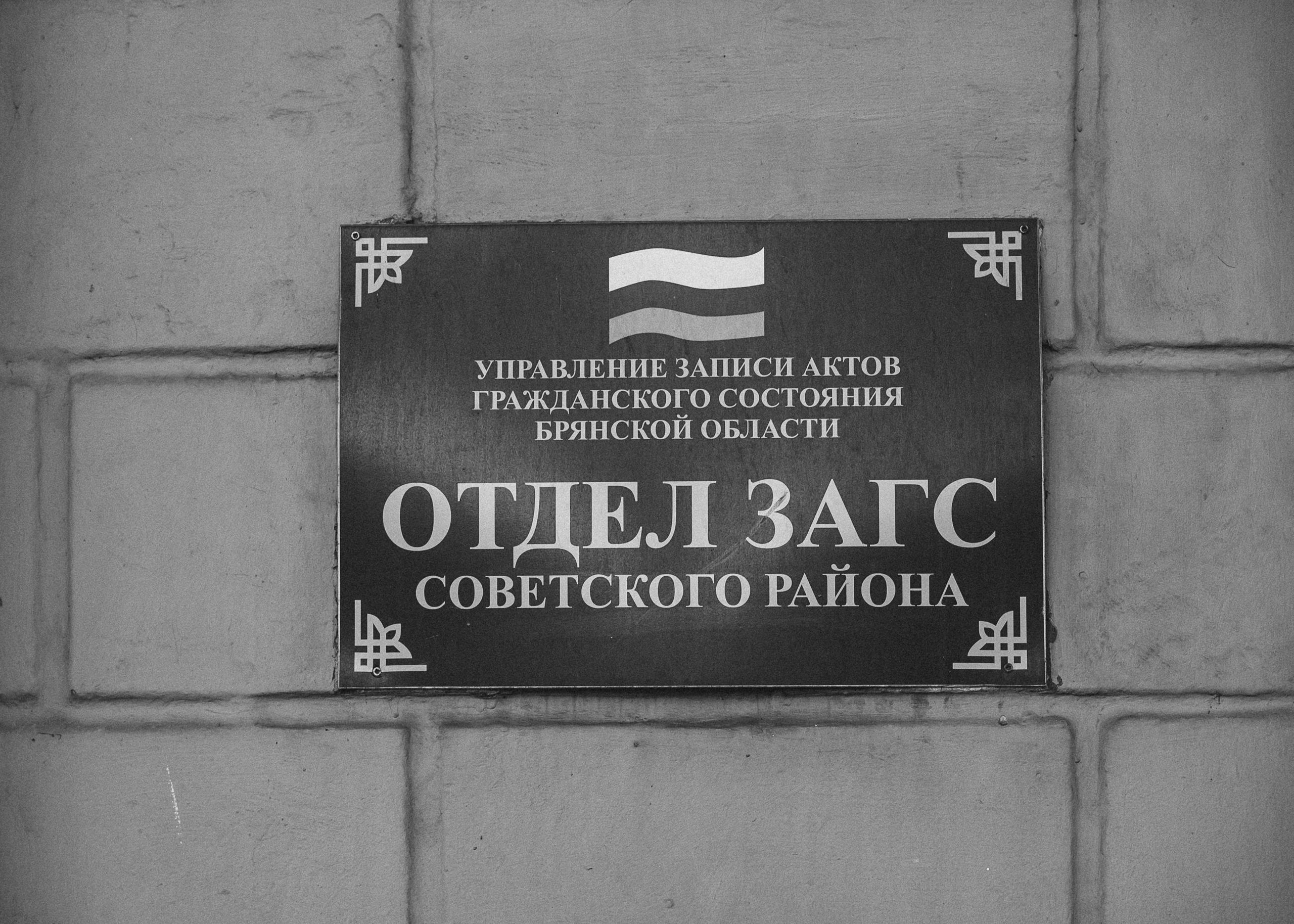 Лиза и Владимир. Коммерческий фотограф в Брянске Ольга Вороная