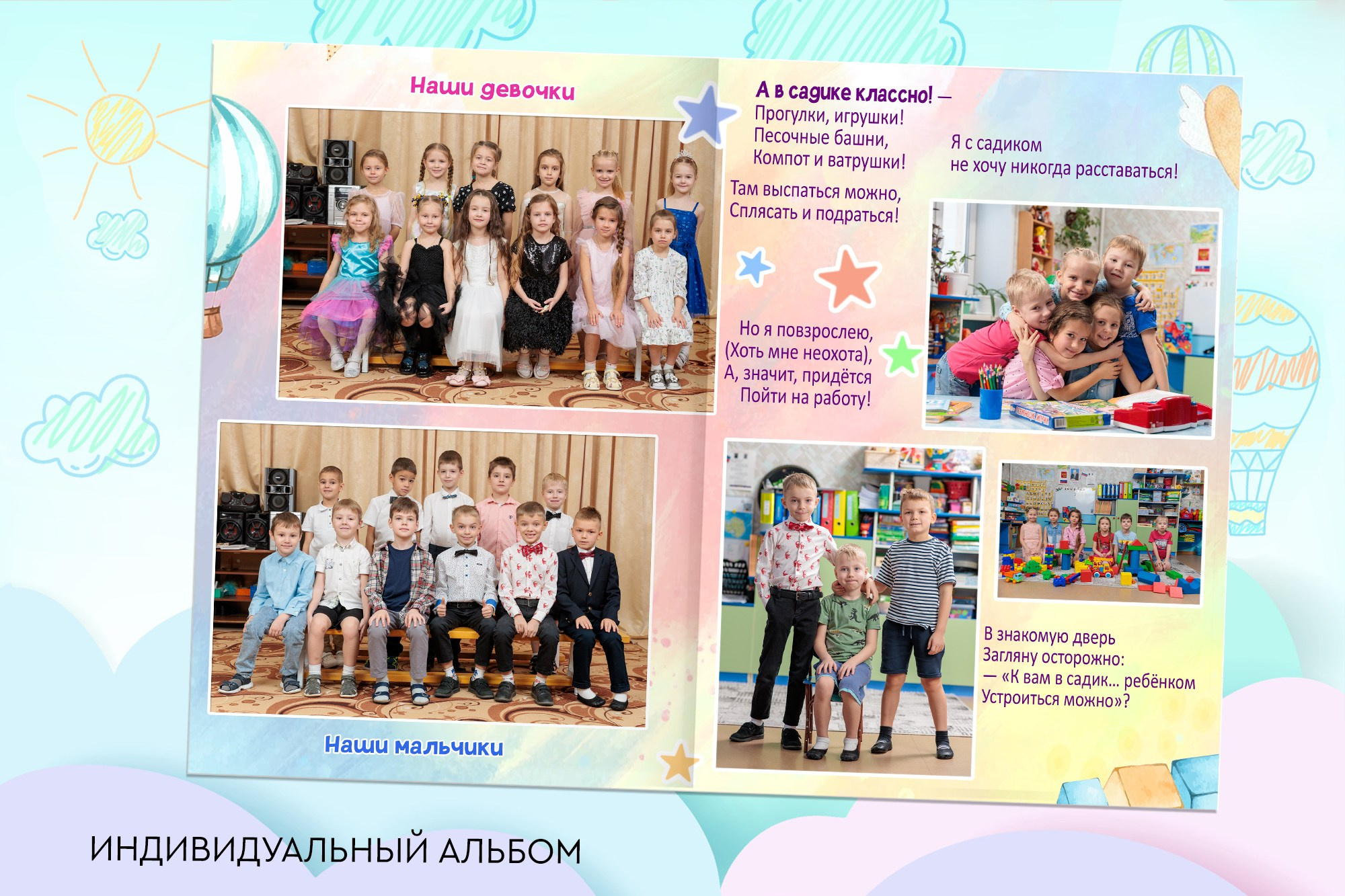 Выпускной альбом для детского сада (1). Заказать фотокнигу на выпускной в Новосибирске от Bestyalbum