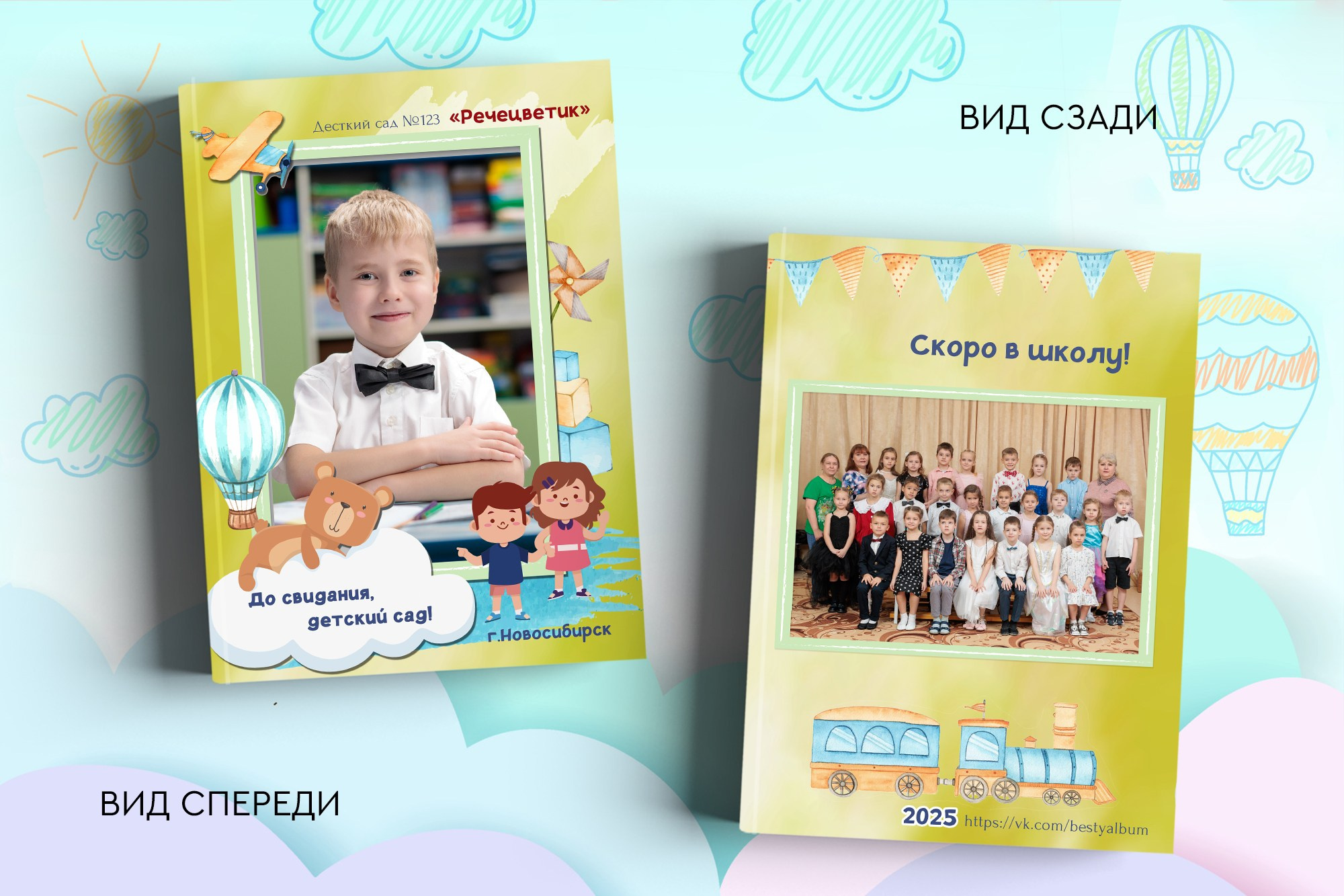 Детский сад. Выпускные альбомы. Заказать фотокнигу на выпускной в Новосибирске от Bestyalbum
