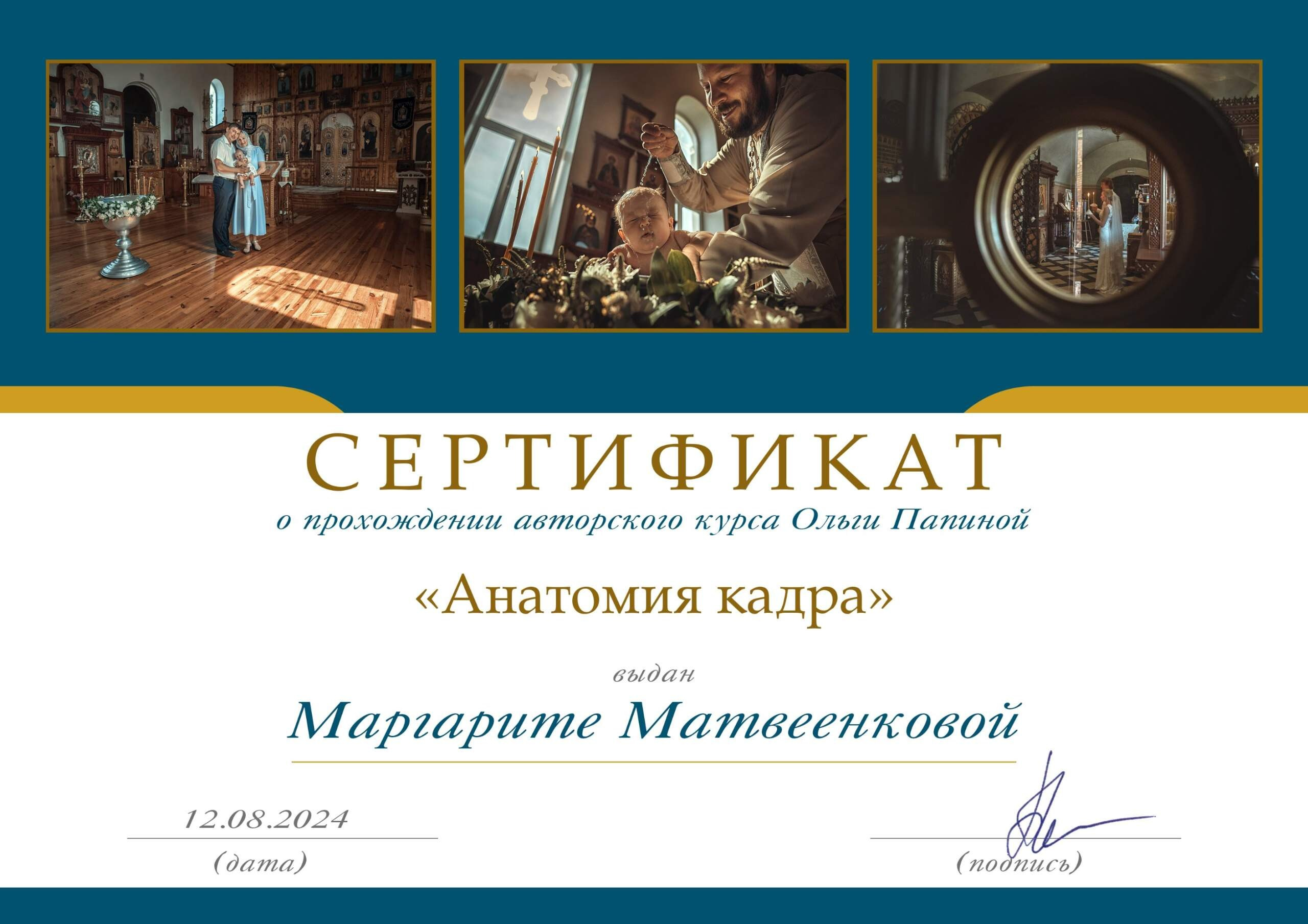 Дипломы. Фотограф Крещение Венчание Москва