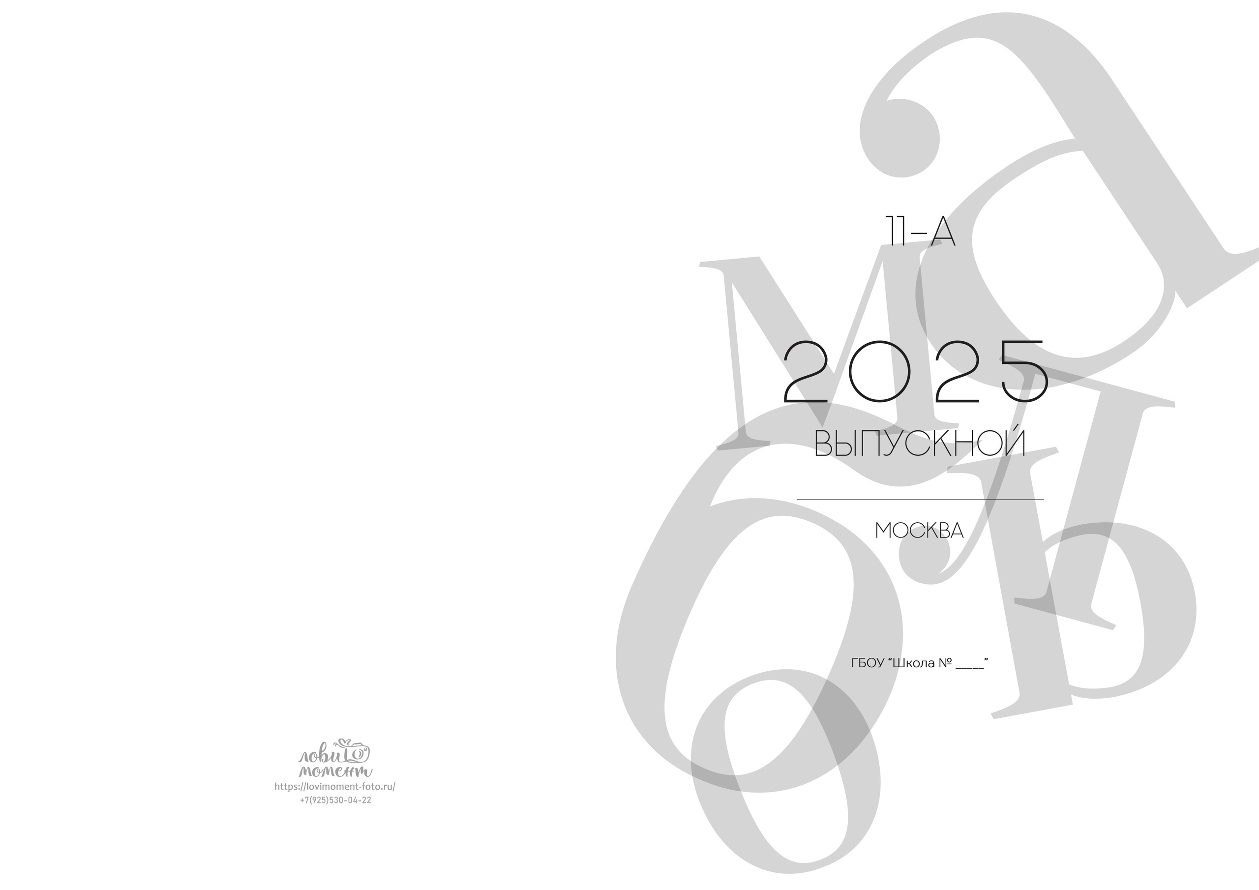 БАЗОВЫЙ. Школьная фотостудия «Like Moment» в Строгино