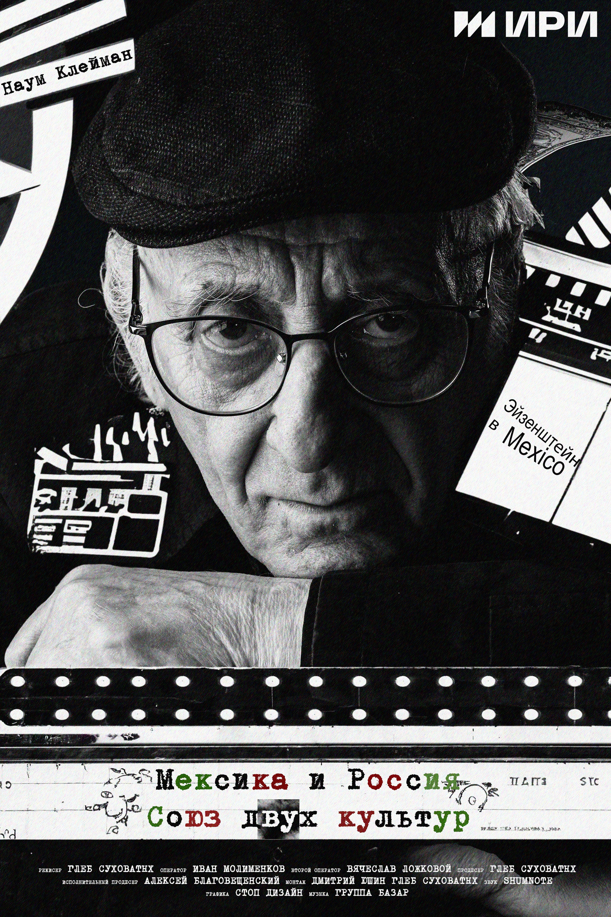 Мексика и Россия Союз двух культур