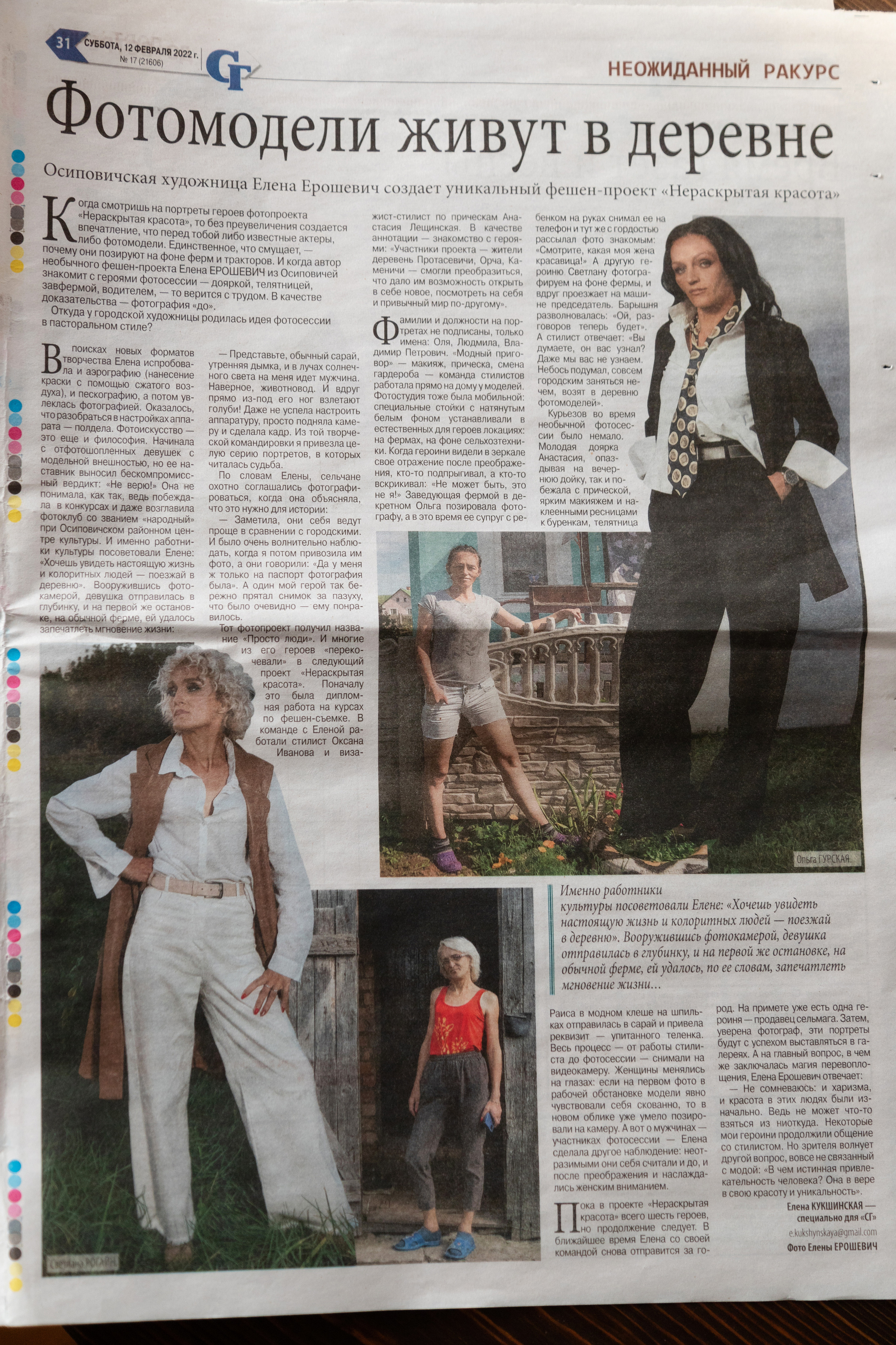 Истории. Фотограф Минск — Осиповичи Ерошевич Елена