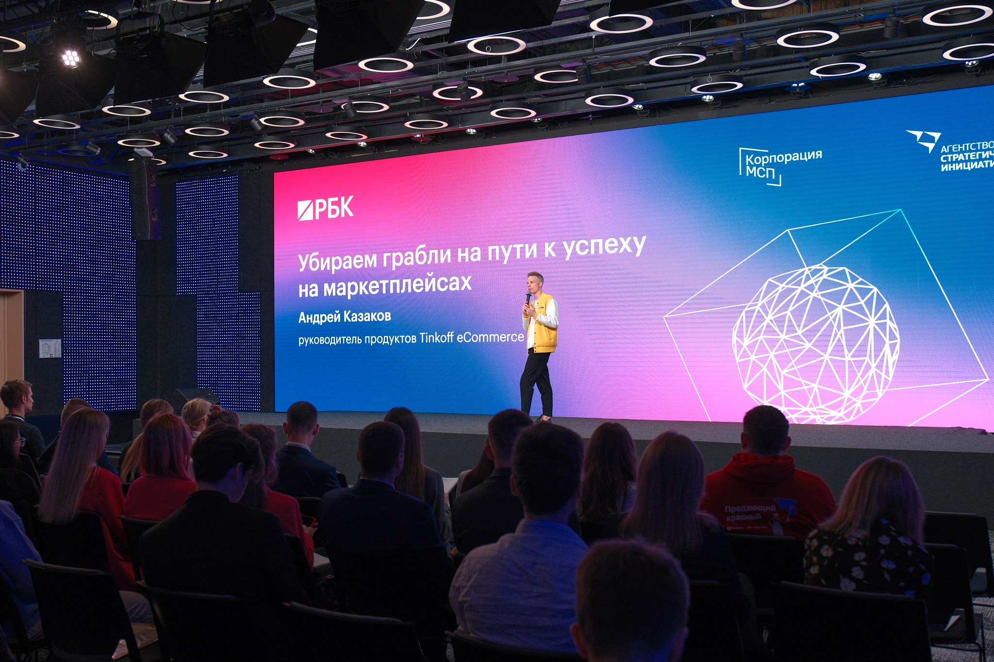 Форум Молодых предпринимателей «Создай НАШЕ». Профессиональный фотограф в Москве Павел Жданов