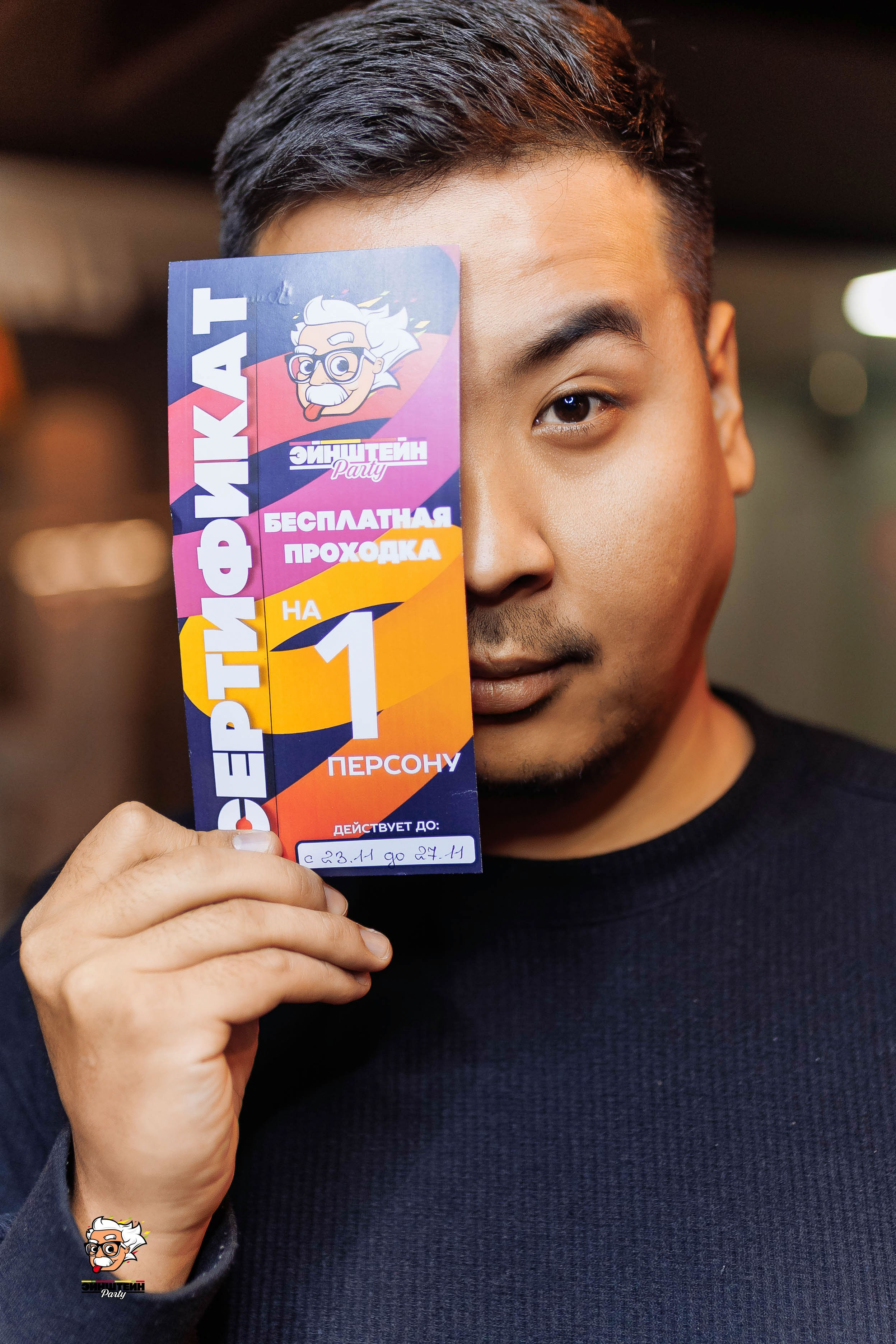 Эйнштейн Party