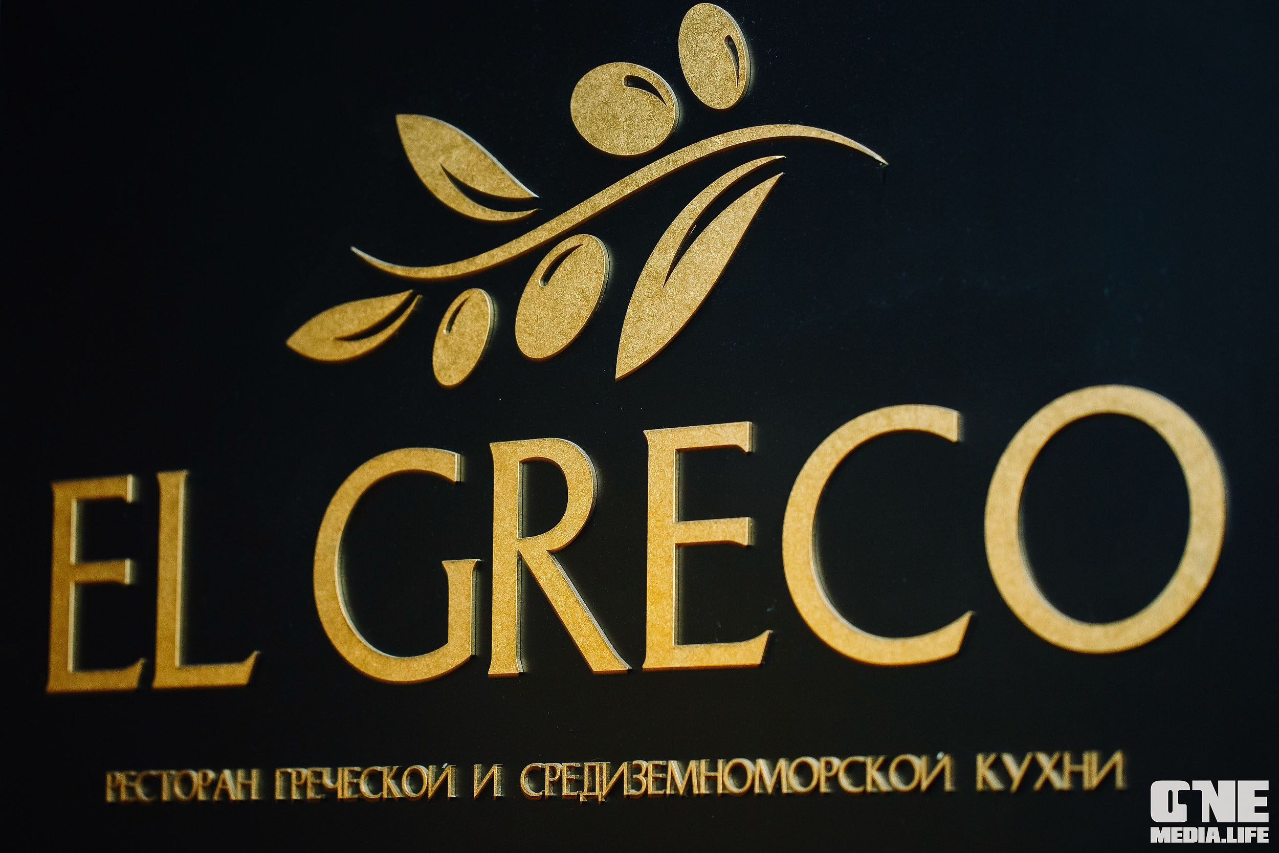 Фоторепортаж из ресторана El Greco. One Media Life: фоторепортажи, фотоотчеты с мероприятий и заведений