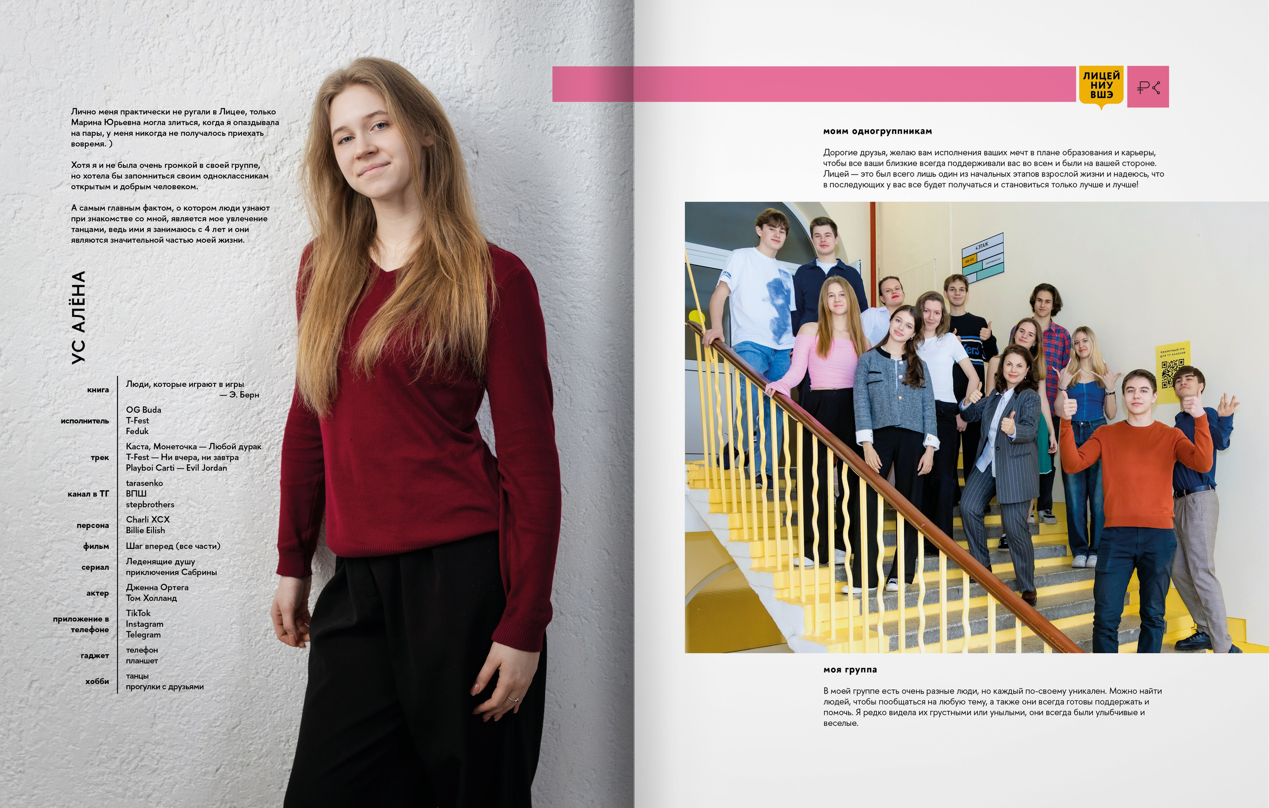 2025 — лицей ВШЭ — группа 11С1. ТВОЯ ШКОЛЬНАЯ ИСТОРИЯ — фотограф Юлия Федосеева
