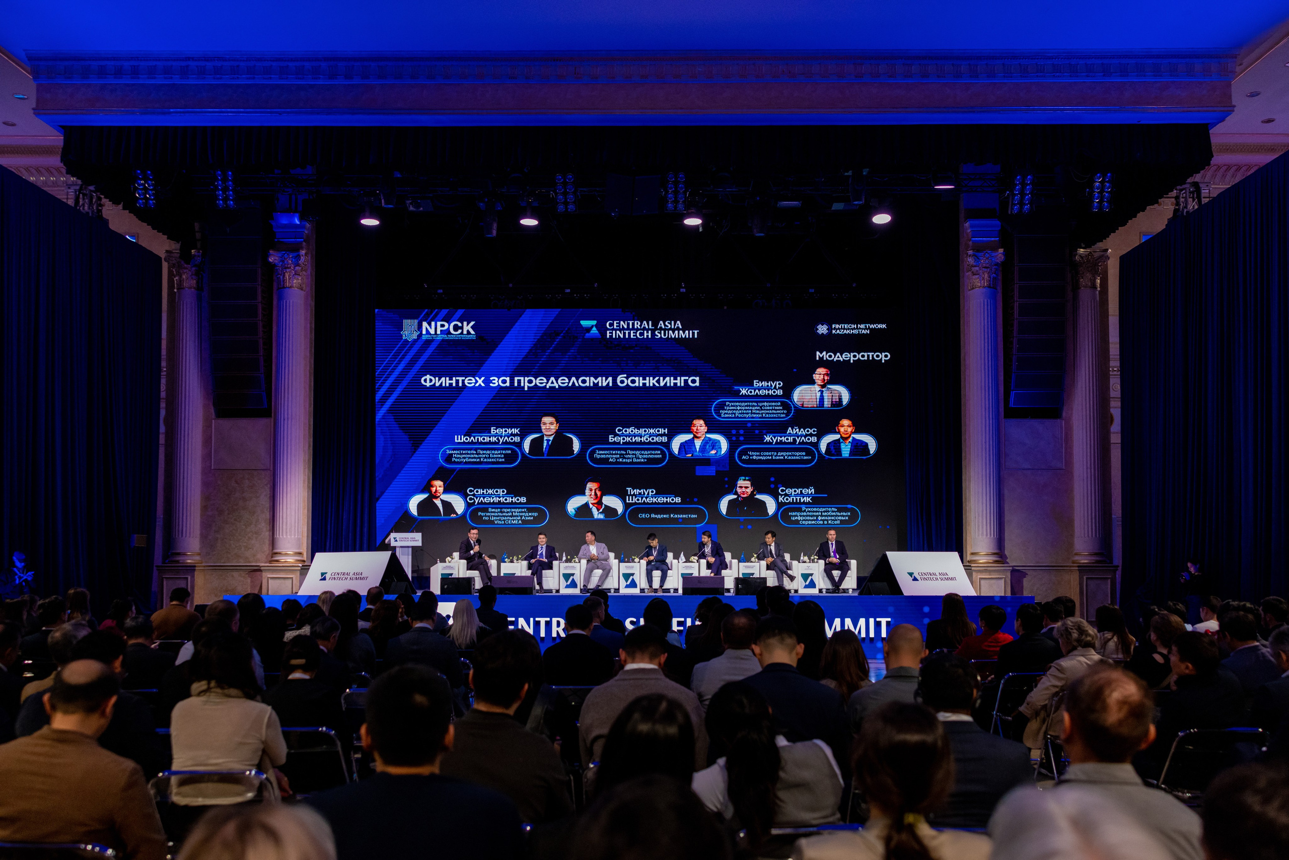 Форум Central Asia Fintech Summit. Кристина Шнайдер репортажный фотограф Алматы