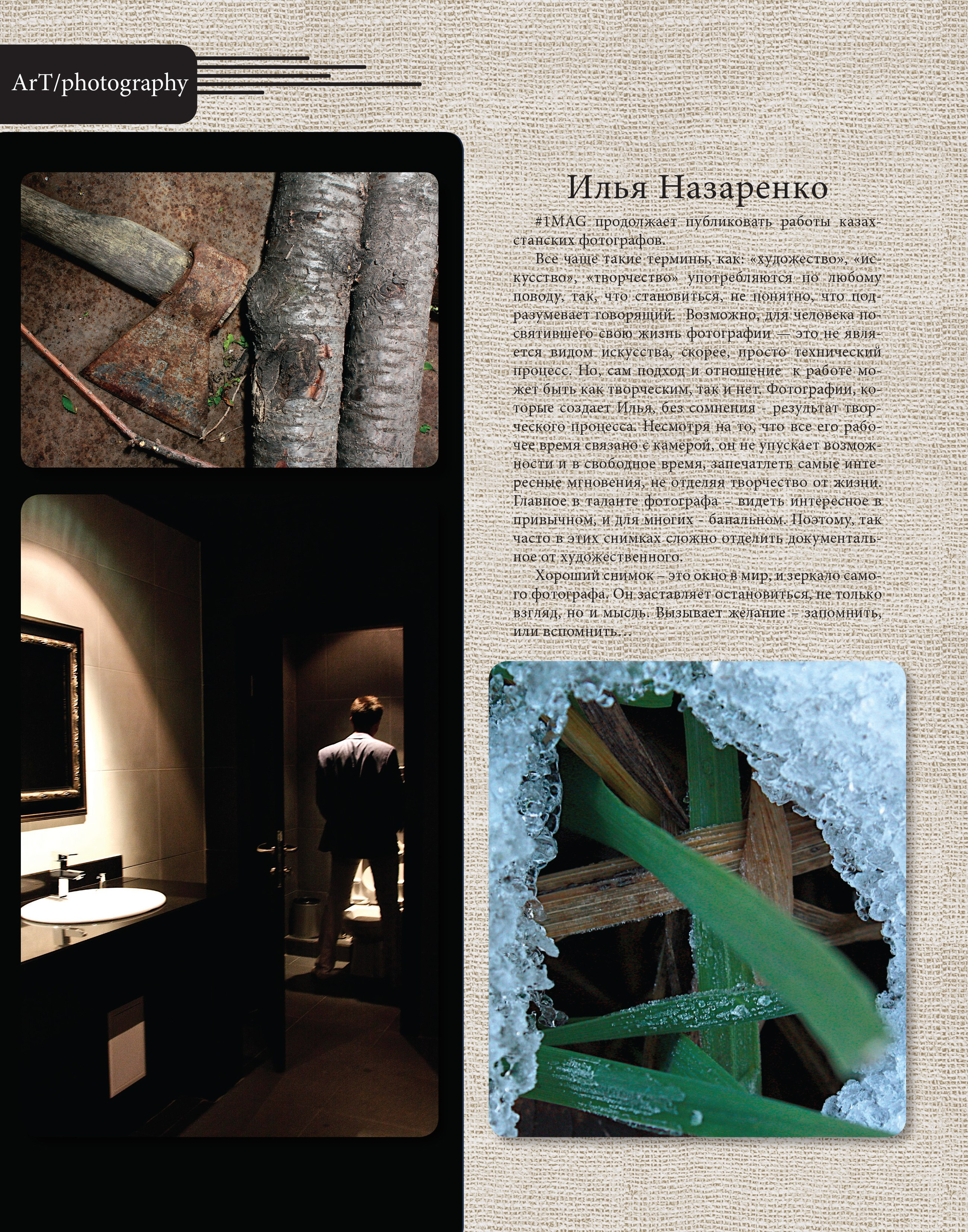 Фотограф Илья Назаренко