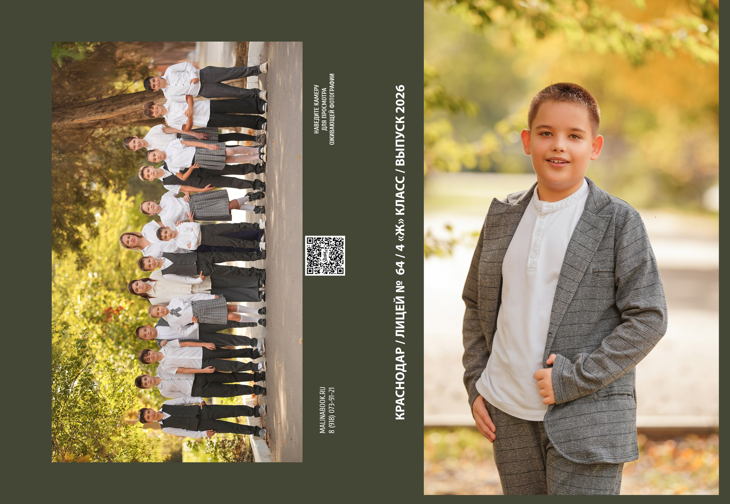 ЛИЦЕЙ 64 4 Ж. Красивый выпускной альбом в Краснодаре