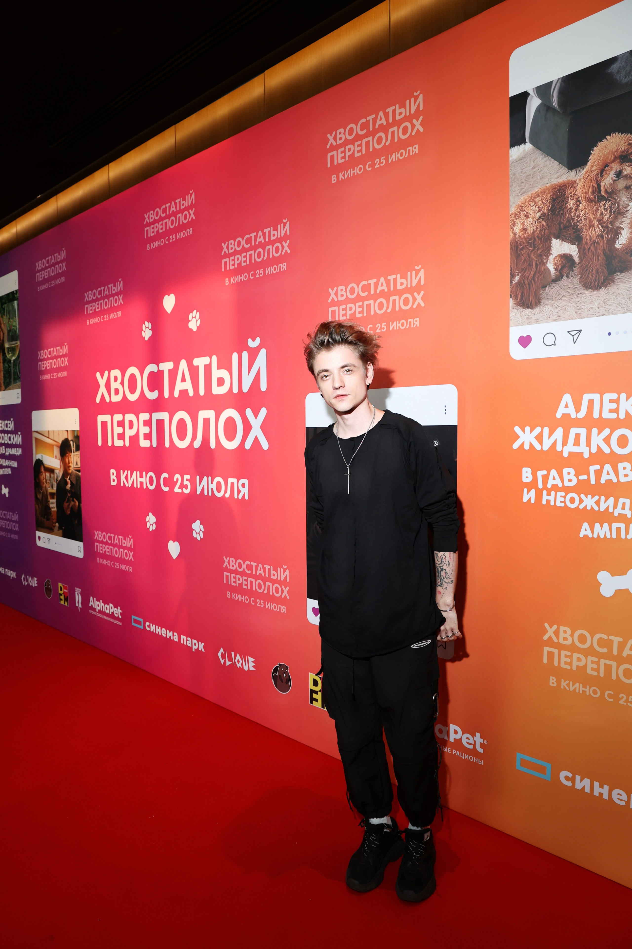 Премьера фильма «Хвостатый переполох». Свадебный и Event фотограф в Москве Бажина Ирина