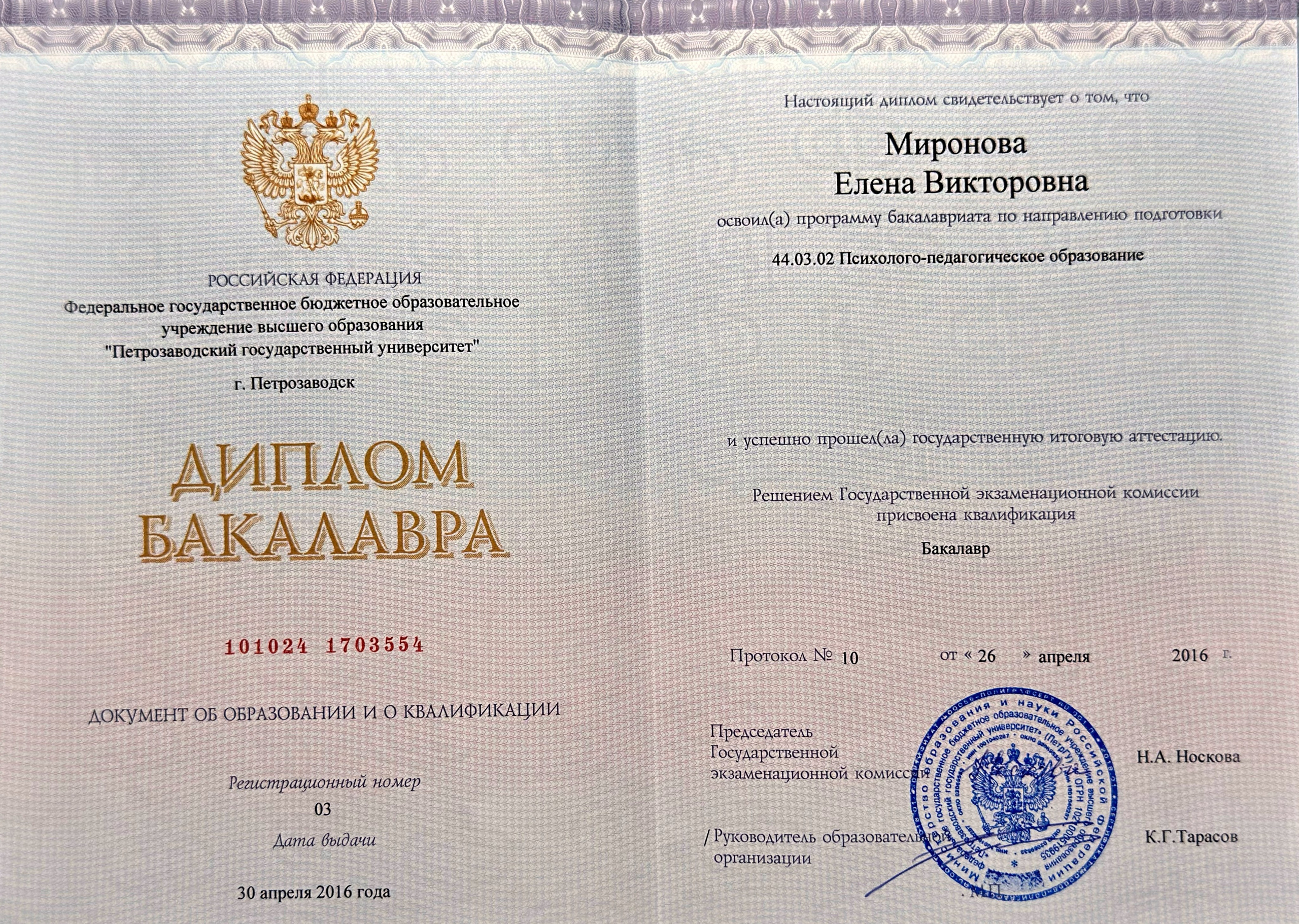 Психолог • Миронова Елена