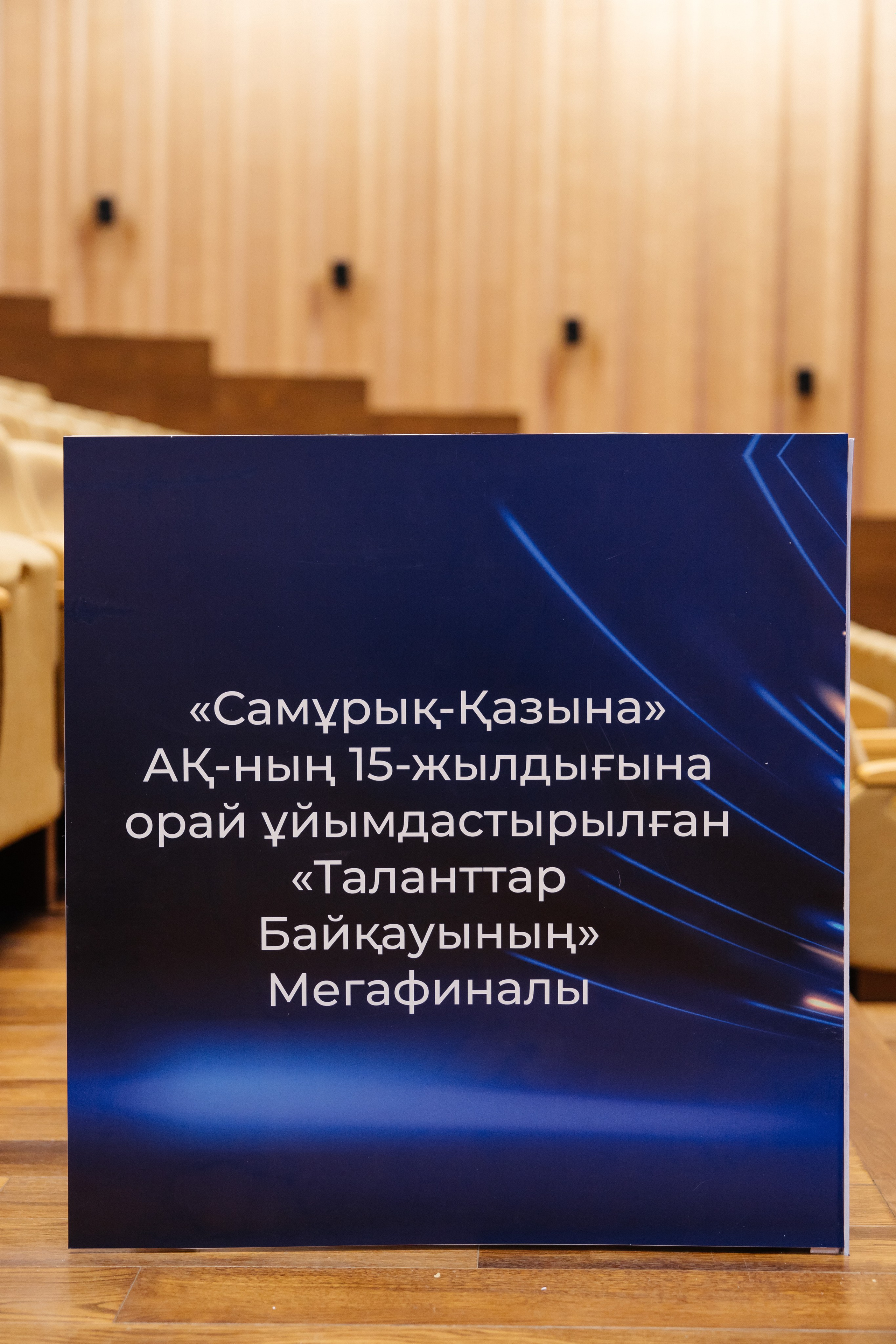 Samruk Kazyna 15 let. Профессиональный фотограф в городе Астана/Алматы Даурен Сембаев