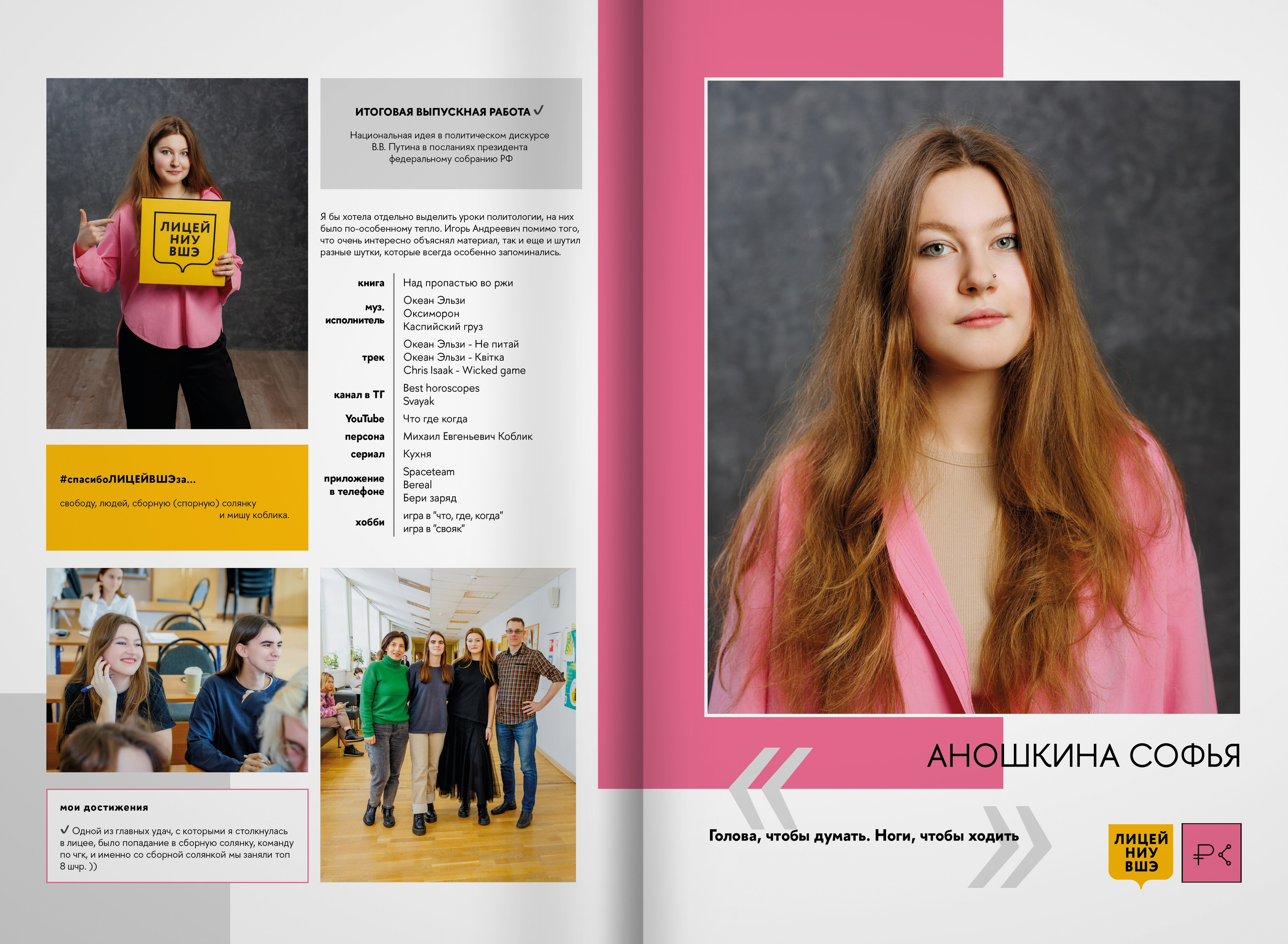 2023 — лицей ВШЭ — группа 11С6. ТВОЯ ШКОЛЬНАЯ ИСТОРИЯ — фотограф Юлия Федосеева