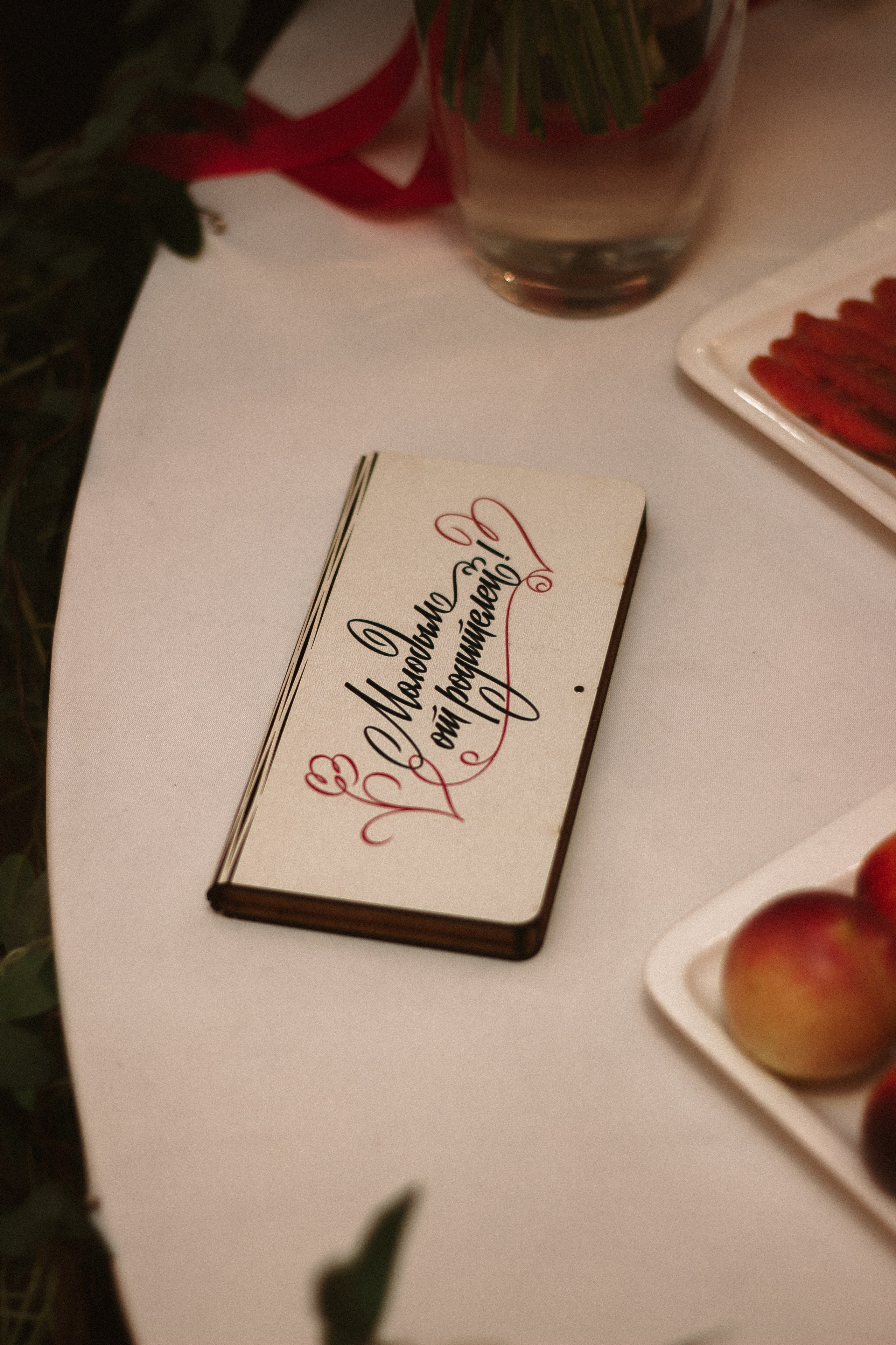 Банкет. Фотограф Новосибирск