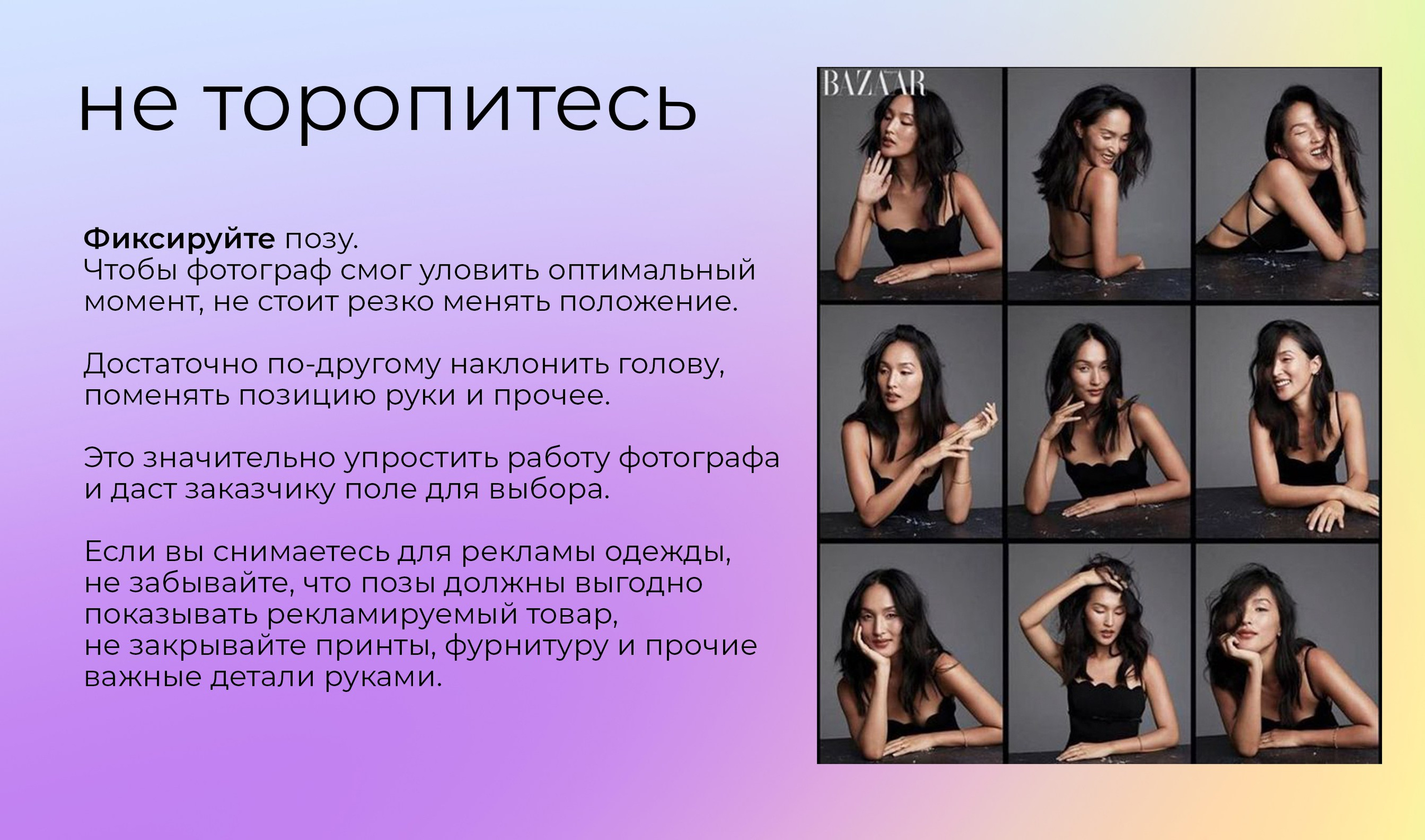 Презентация «Фотопозирование». Рекламный фотограф Ушаков Константин в Краснодаре