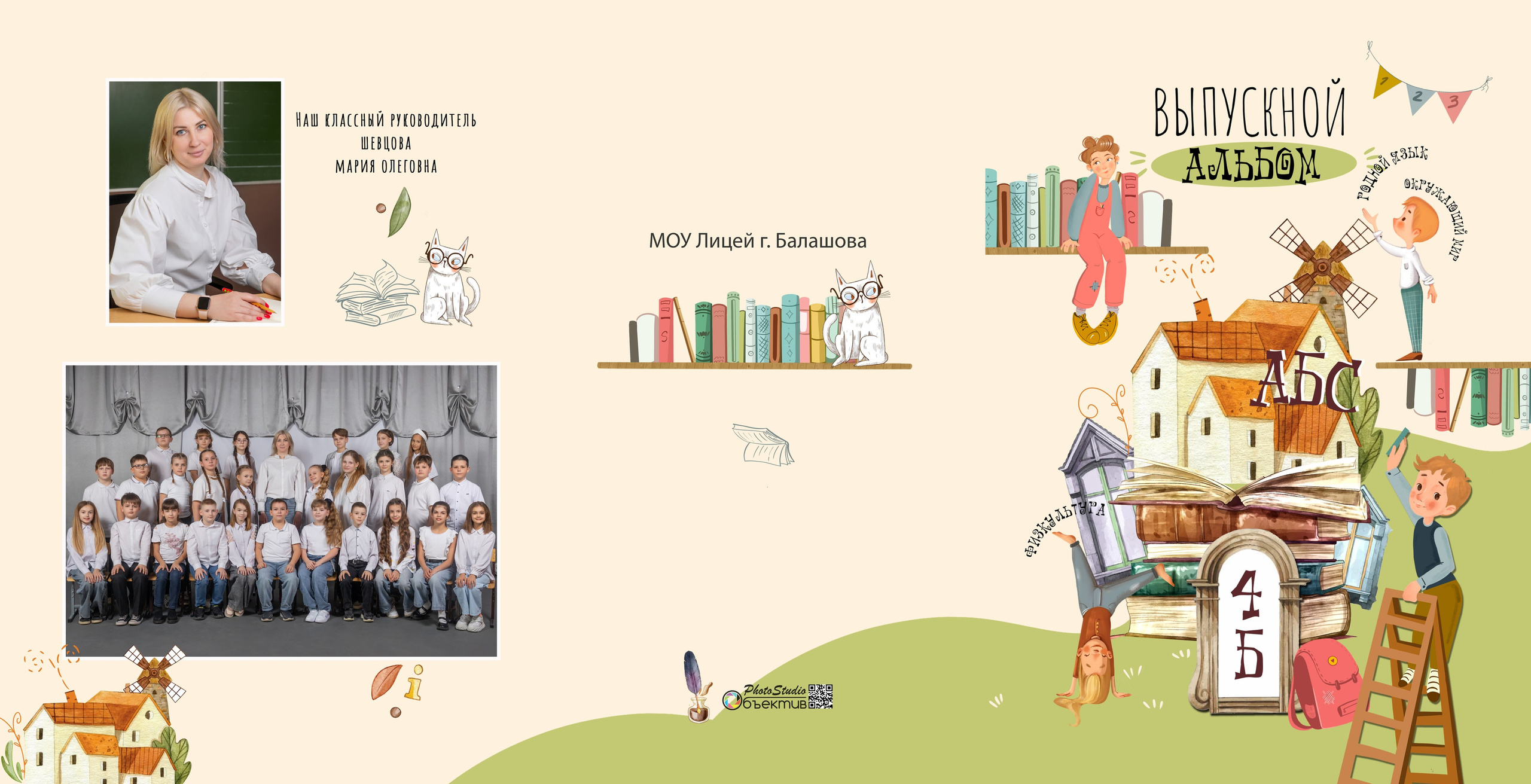 Трюмо «Страна знаний» 1800/2000 руб. Фотограф Петров Александр Свадьбы, Съемка в студии, Выпускные альбомы г. Балашов