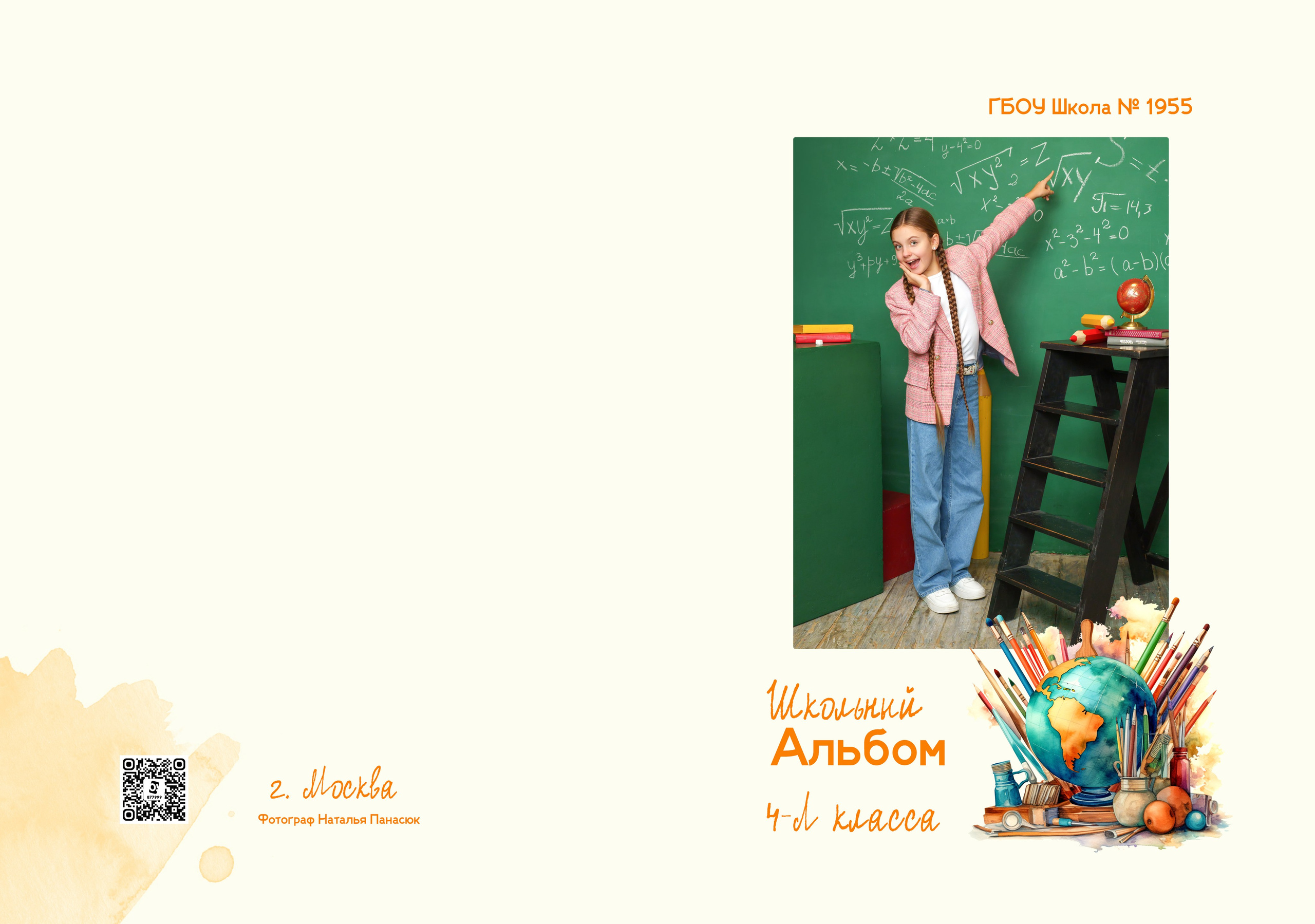 4 Класс Большой альбом (оживающее групповое фото). Школьный фотограф и фотограф в детском саду