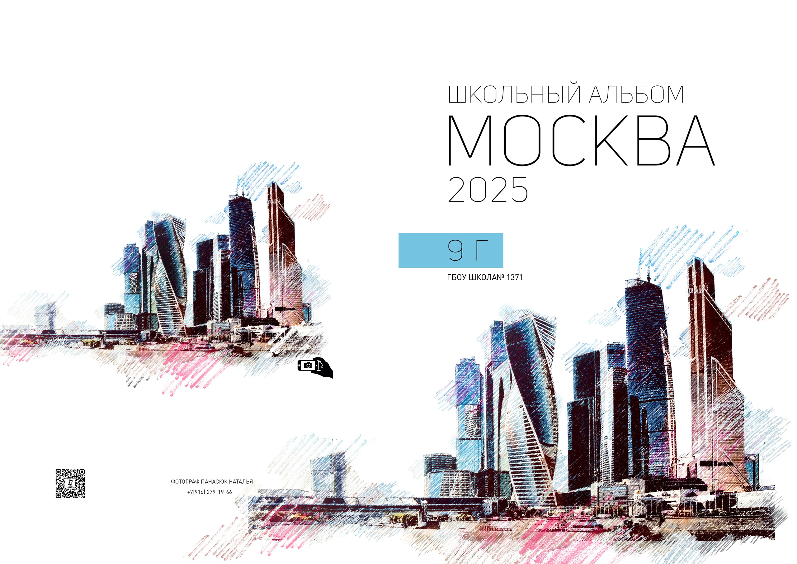 9 класс. Школьный фотограф и фотограф в детском саду