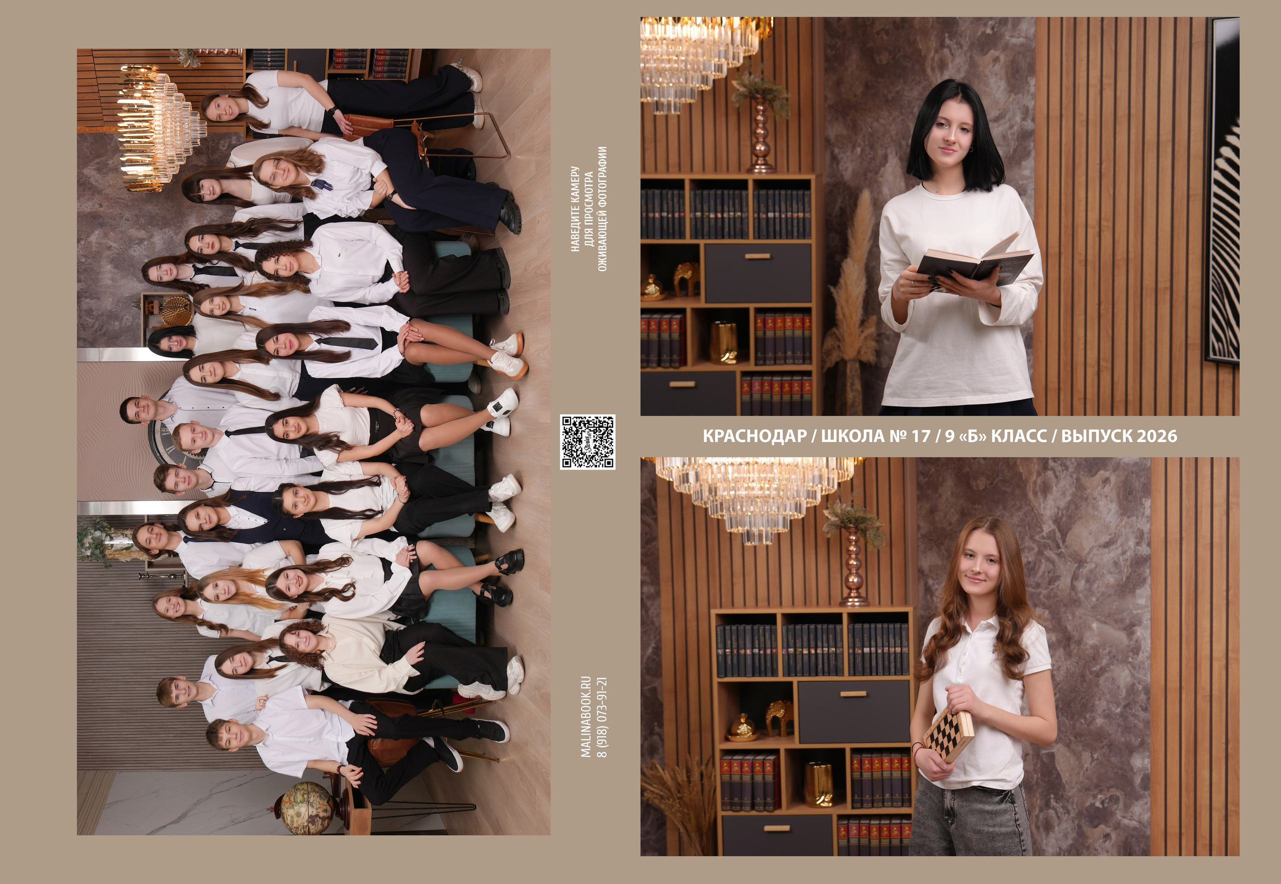 ШКОЛА 17 9 Б. Красивый выпускной альбом в Краснодаре