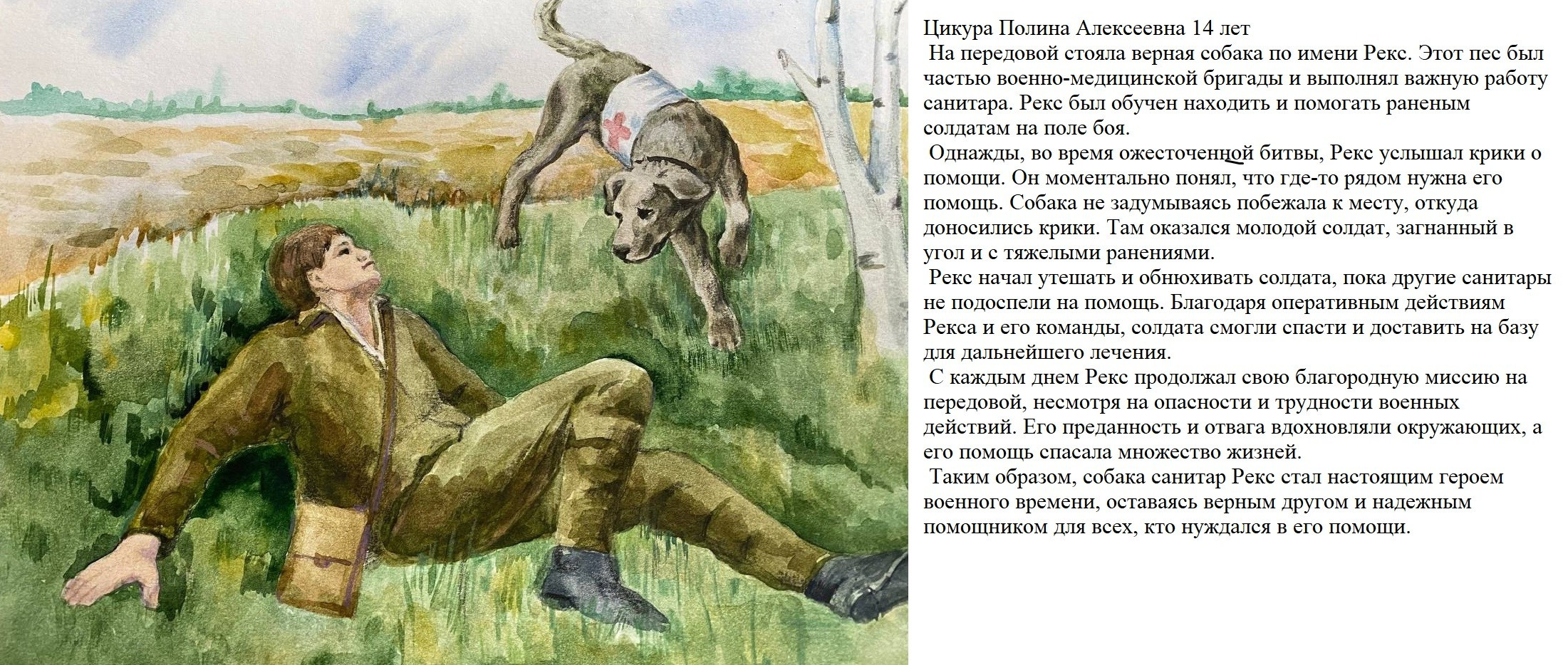 Акция рисунков «Собаки-герои Великой Отечественной войны». НРОО КЦ "Собаковод"