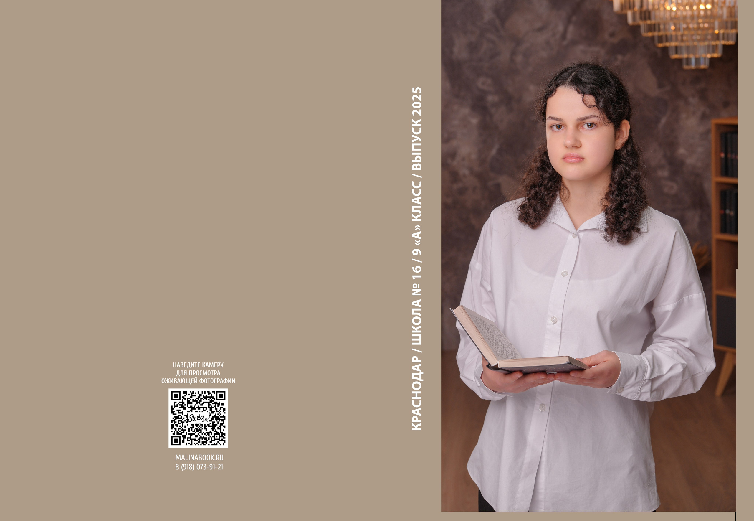 ШКОЛА 16 — 9 «А» класс. Красивый выпускной альбом в Краснодаре