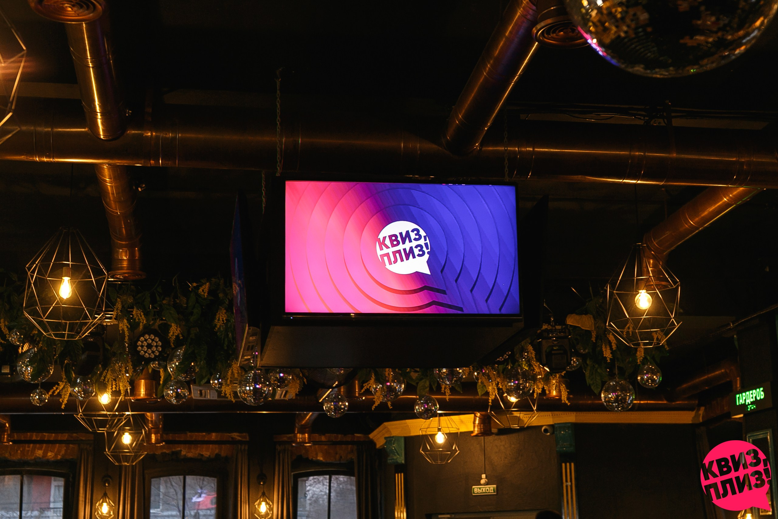 Квиз Плиз в Харатс Пабе. Событийный фотограф Максим Бескоровайновнов