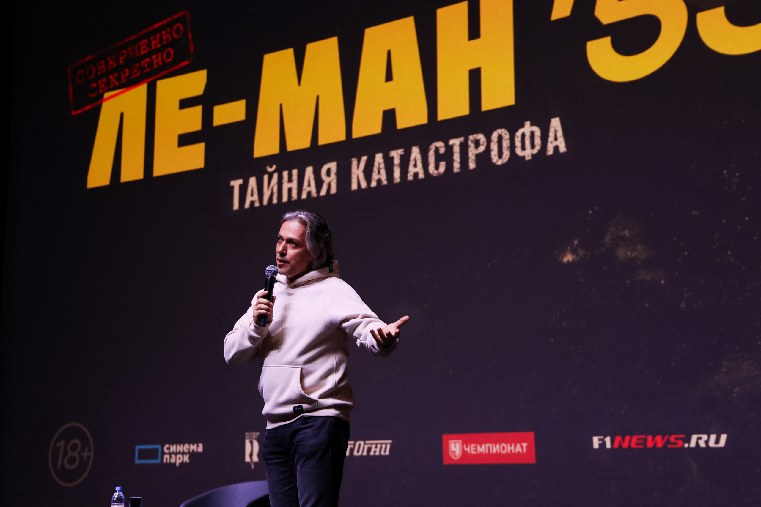 Премьера «Ле-Ман`55. Тайная катастрофа.». Свадебный и Event фотограф в Москве Бажина Ирина