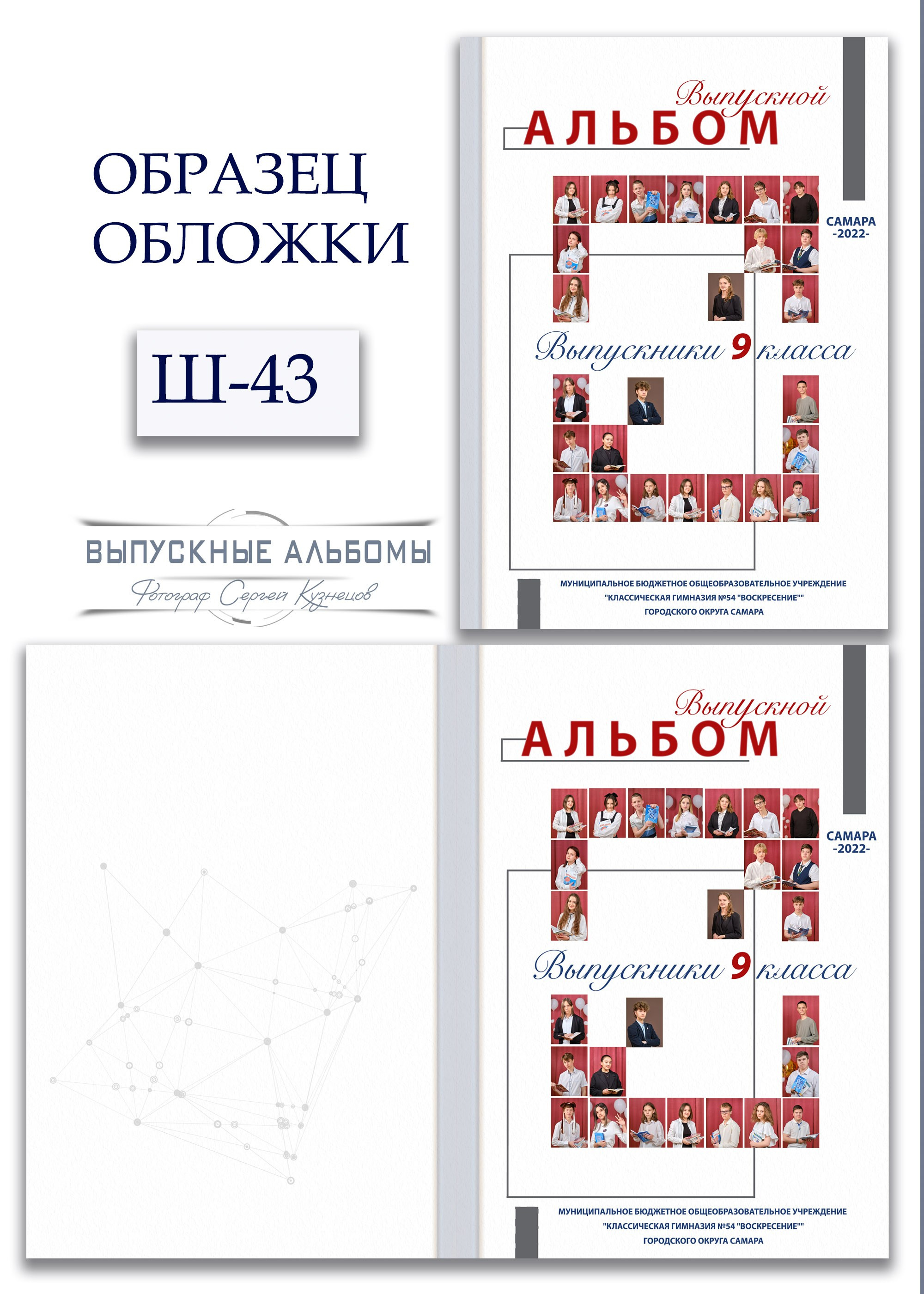 Образцы обложек для школьных выпускных альбомов