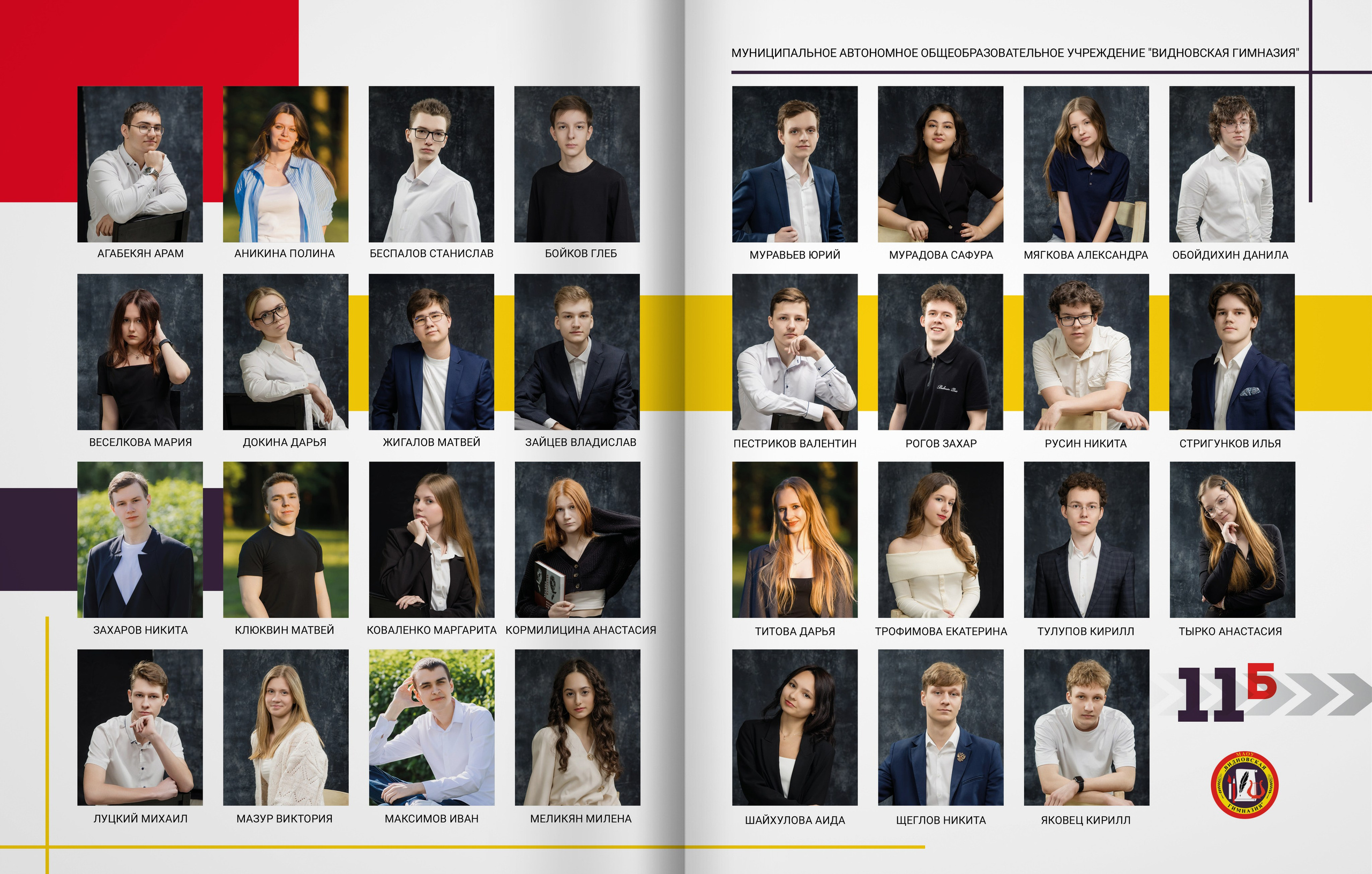2025 — Видновская гимназия — 11Б. ТВОЯ ШКОЛЬНАЯ ИСТОРИЯ — фотограф Юлия Федосеева