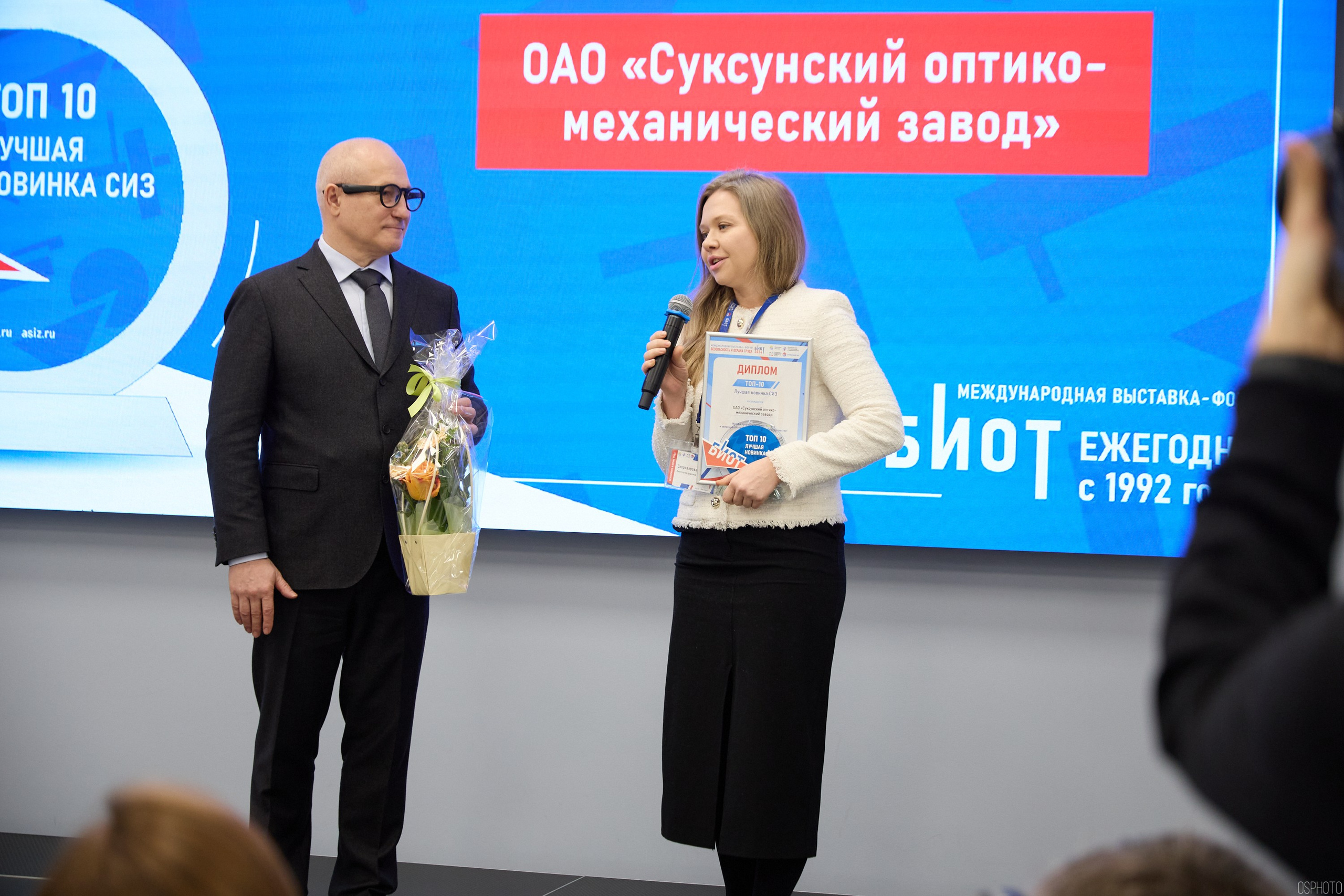 Награждение победителей выставки БИОТ 2024 | РСПП. OSPhoto