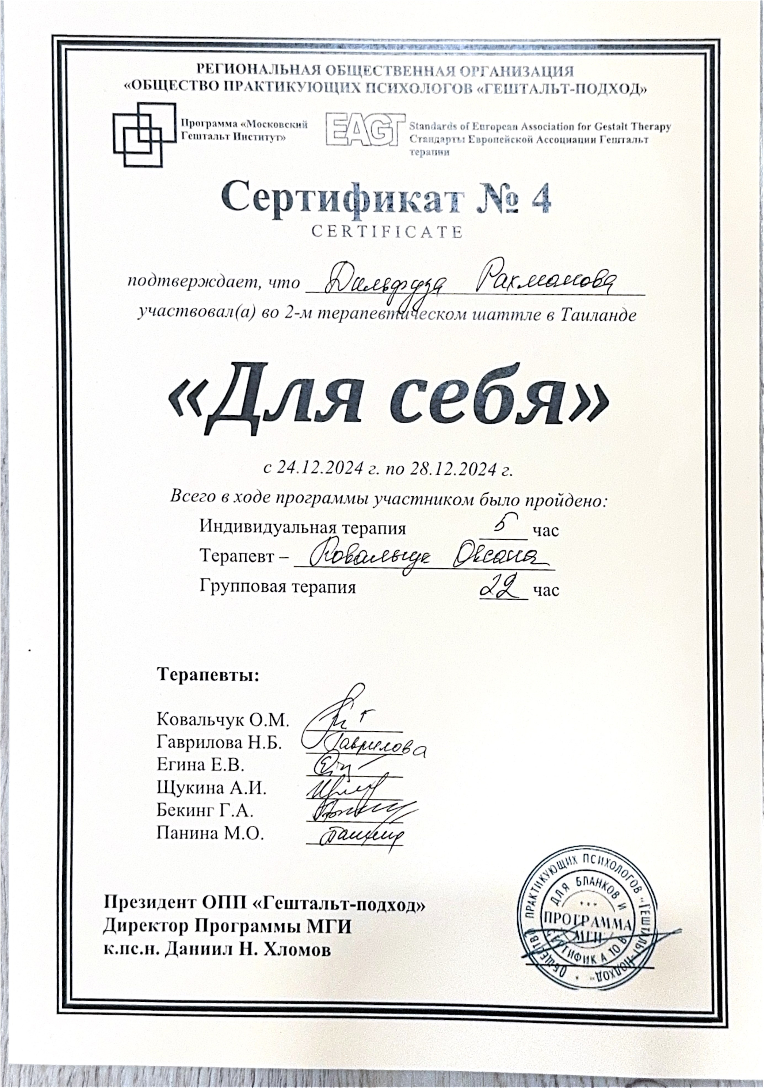 Образование и опыт. Стоматолог ортодонт-гнатолог в Москве