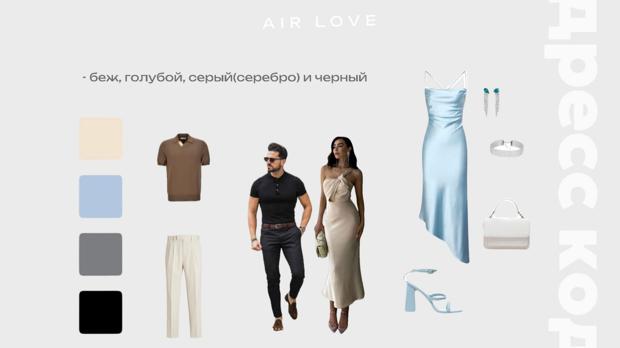 Концепция свадьбы AIR LOVE. Организация мероприятий в Екатеринбурге BORDO