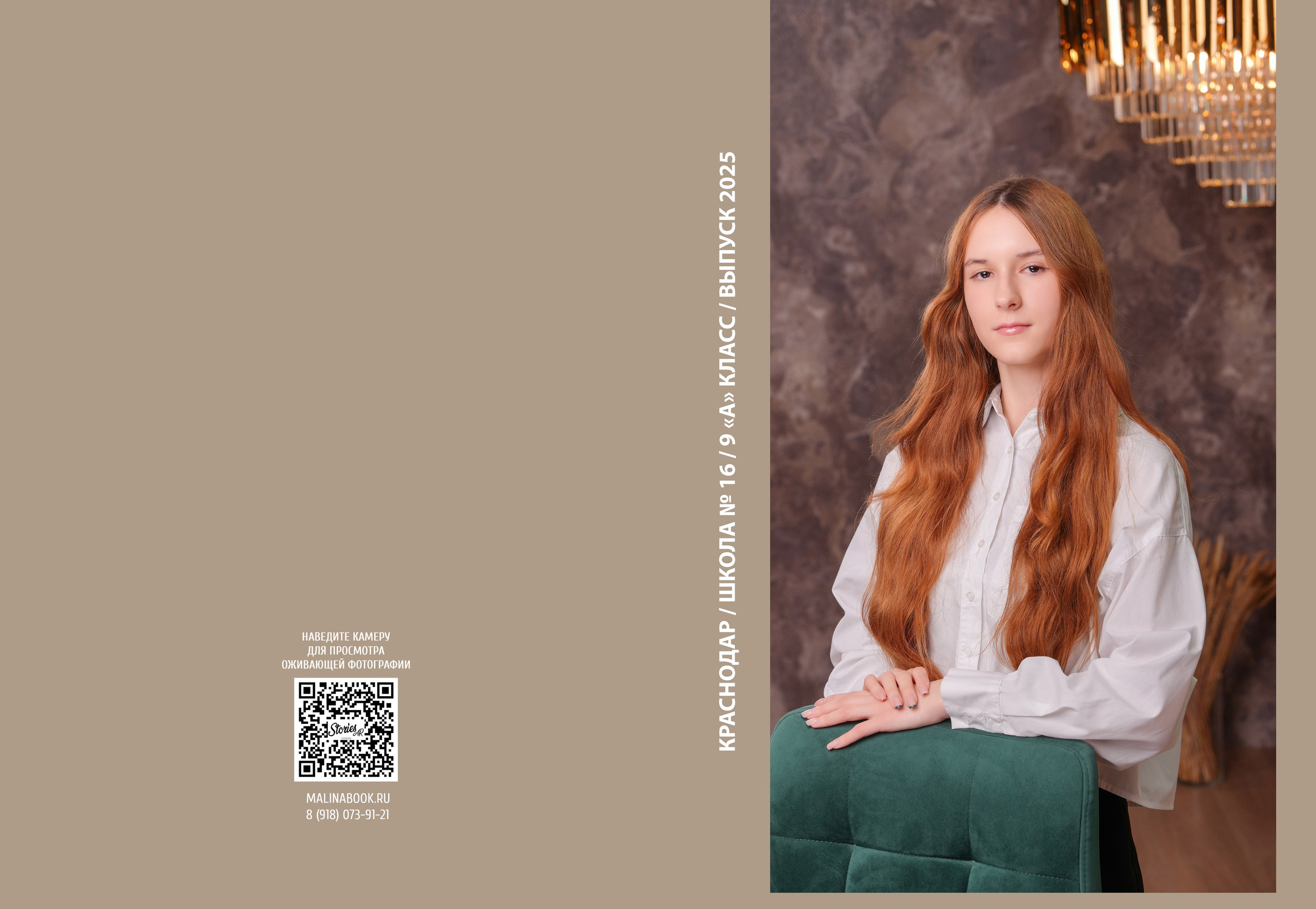 ШКОЛА 16 — 9 «А» класс. Красивый выпускной альбом в Краснодаре