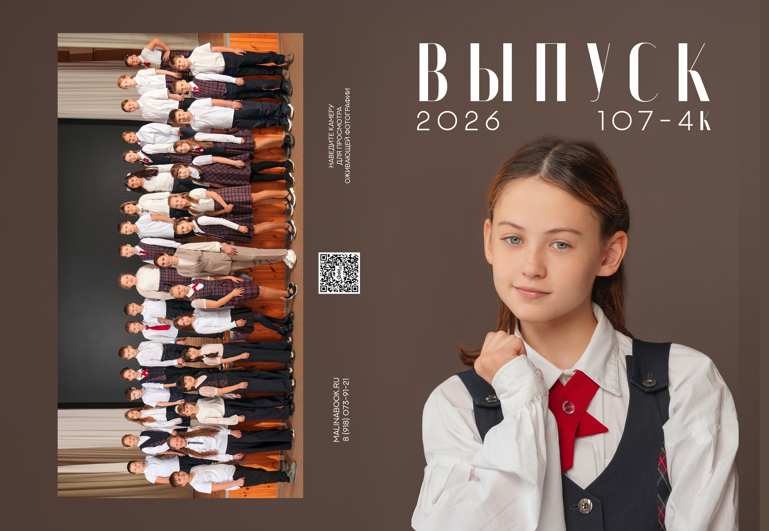 ШКОЛА 107 4 К. Красивый выпускной альбом в Краснодаре