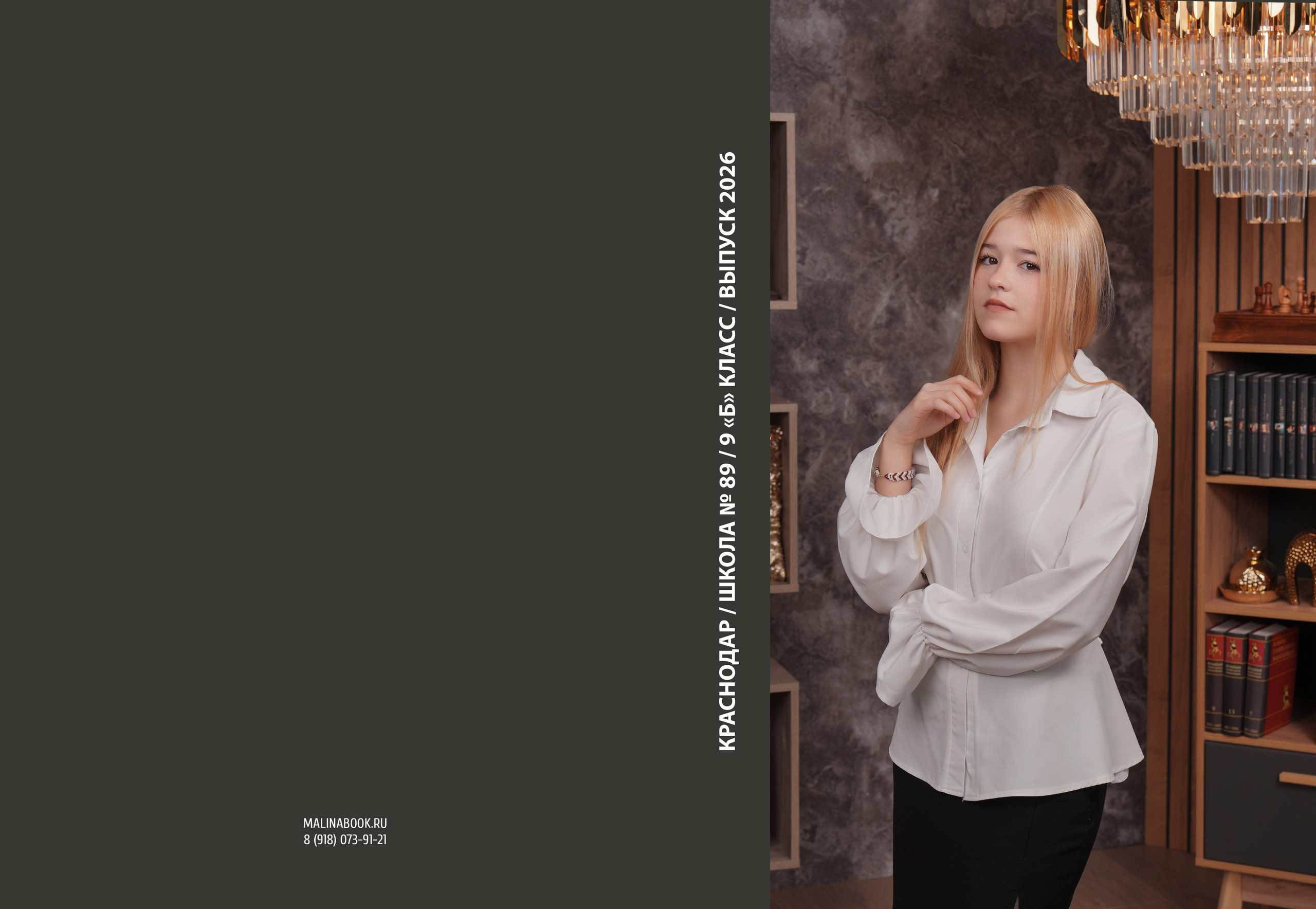 ШКОЛА 89 9 Б. Красивый выпускной альбом в Краснодаре