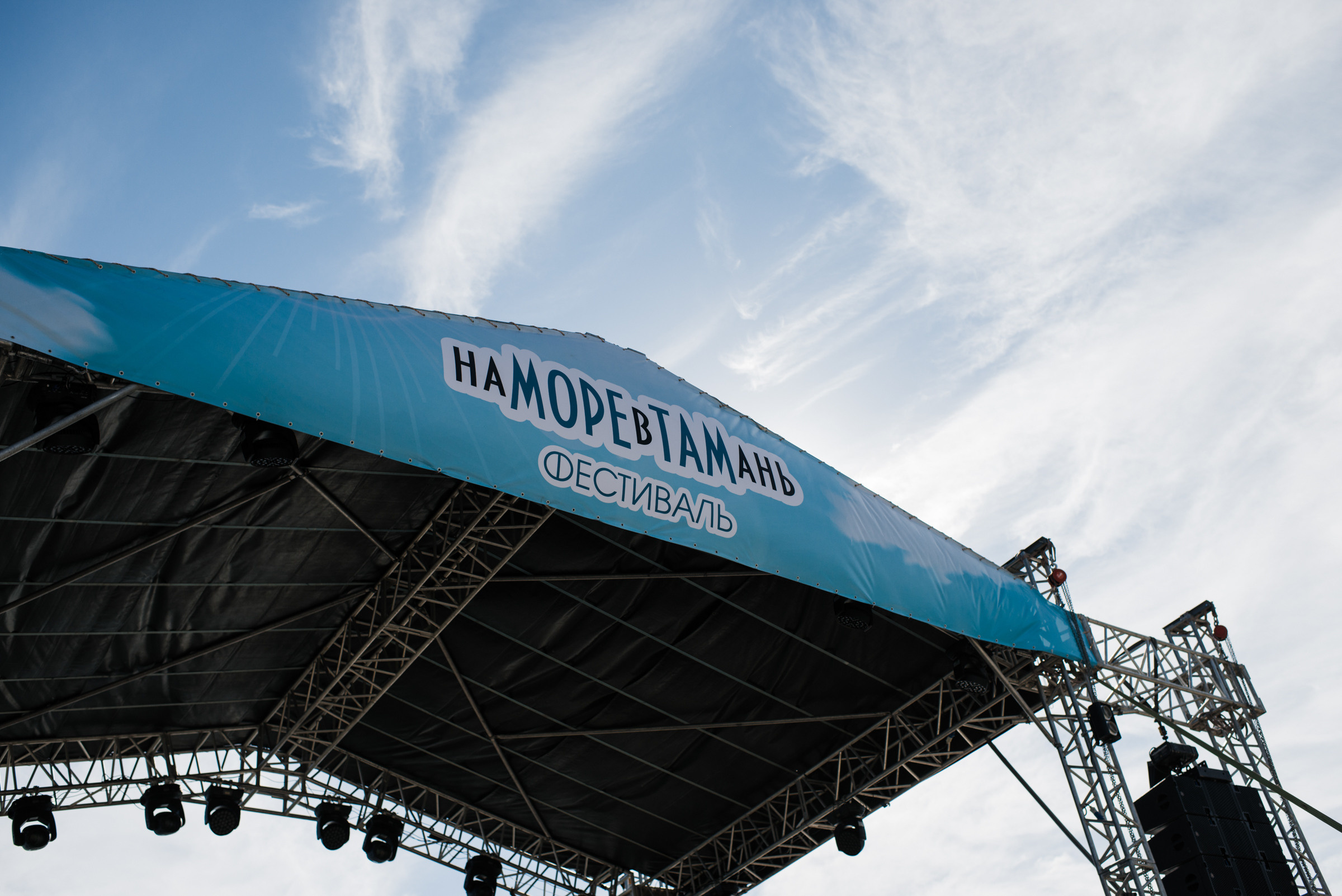 Тамань / Открытие пляжа. Фотограф Алутера Ирина