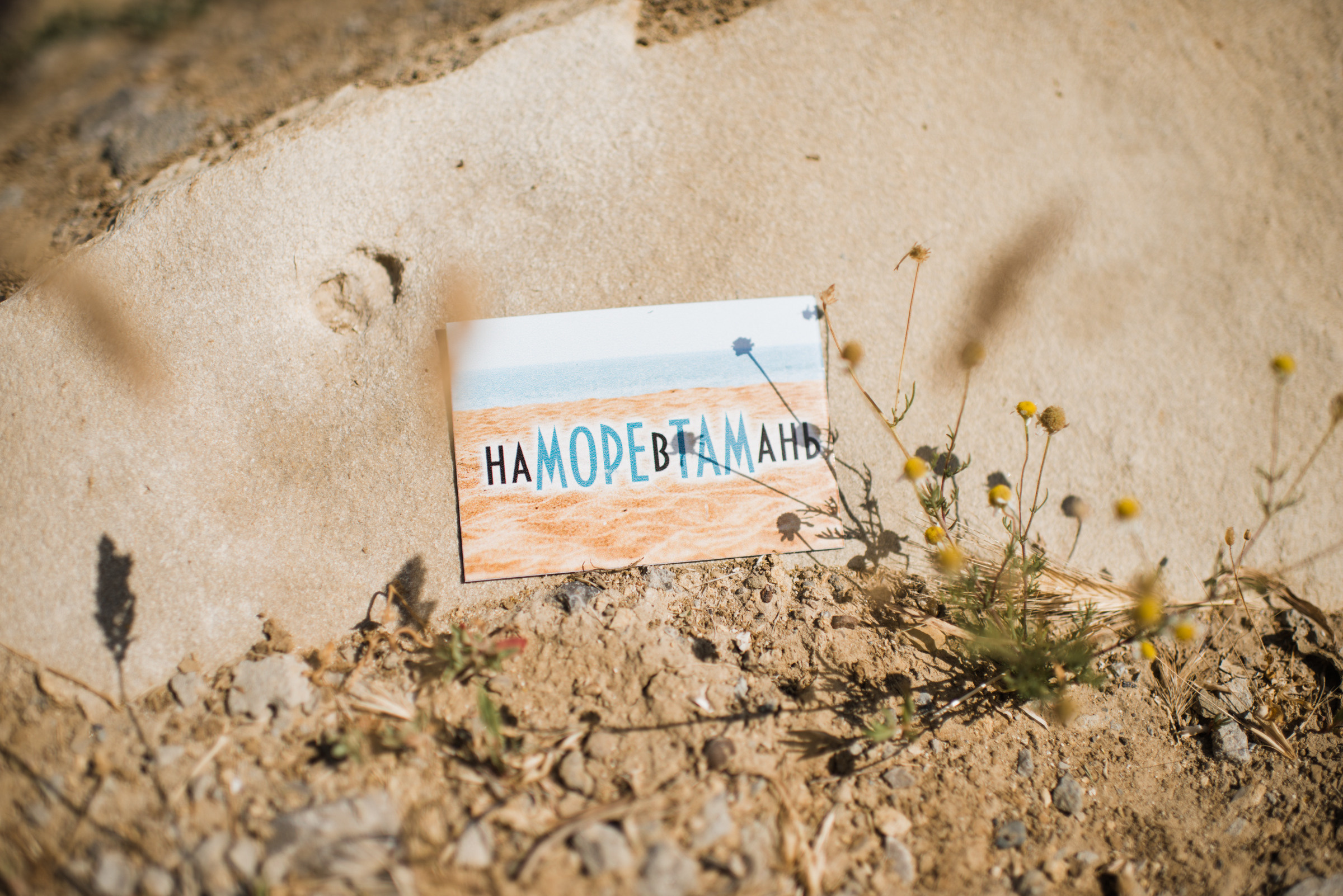 Тамань / Открытие пляжа. Фотограф Алутера Ирина