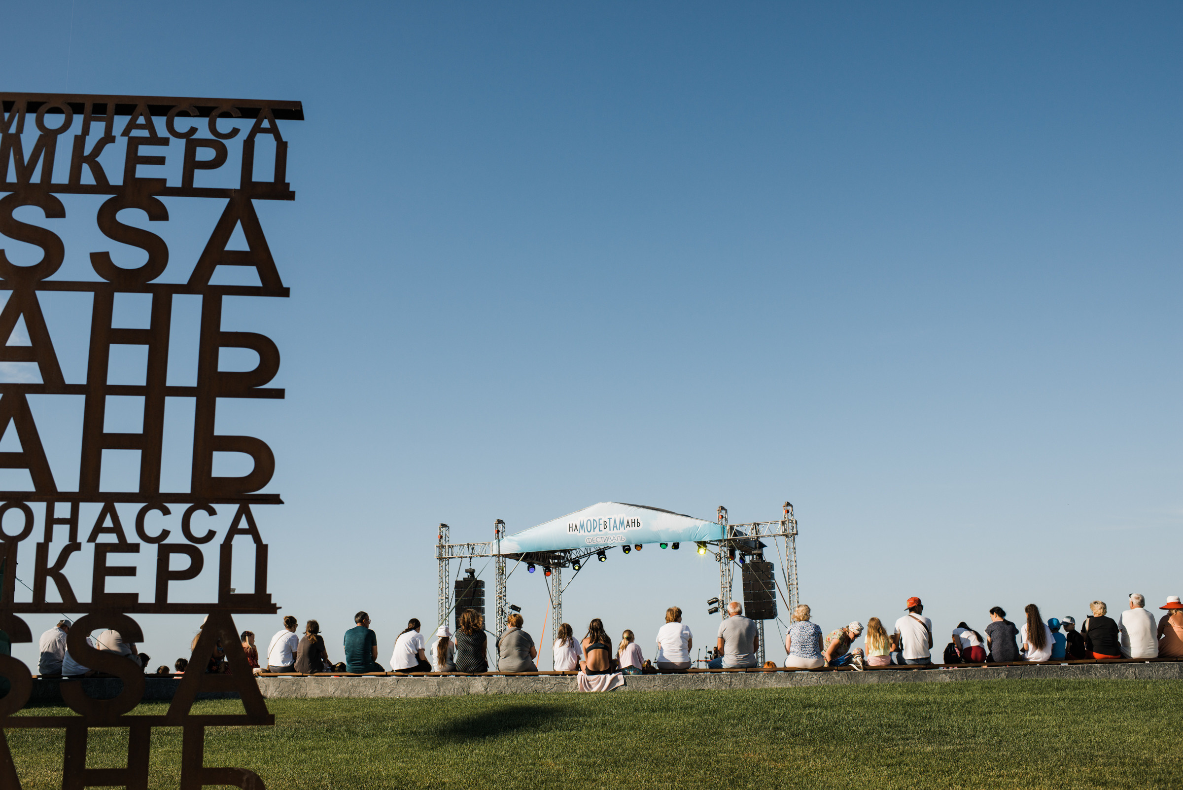 Тамань / Открытие пляжа. Фотограф Алутера Ирина