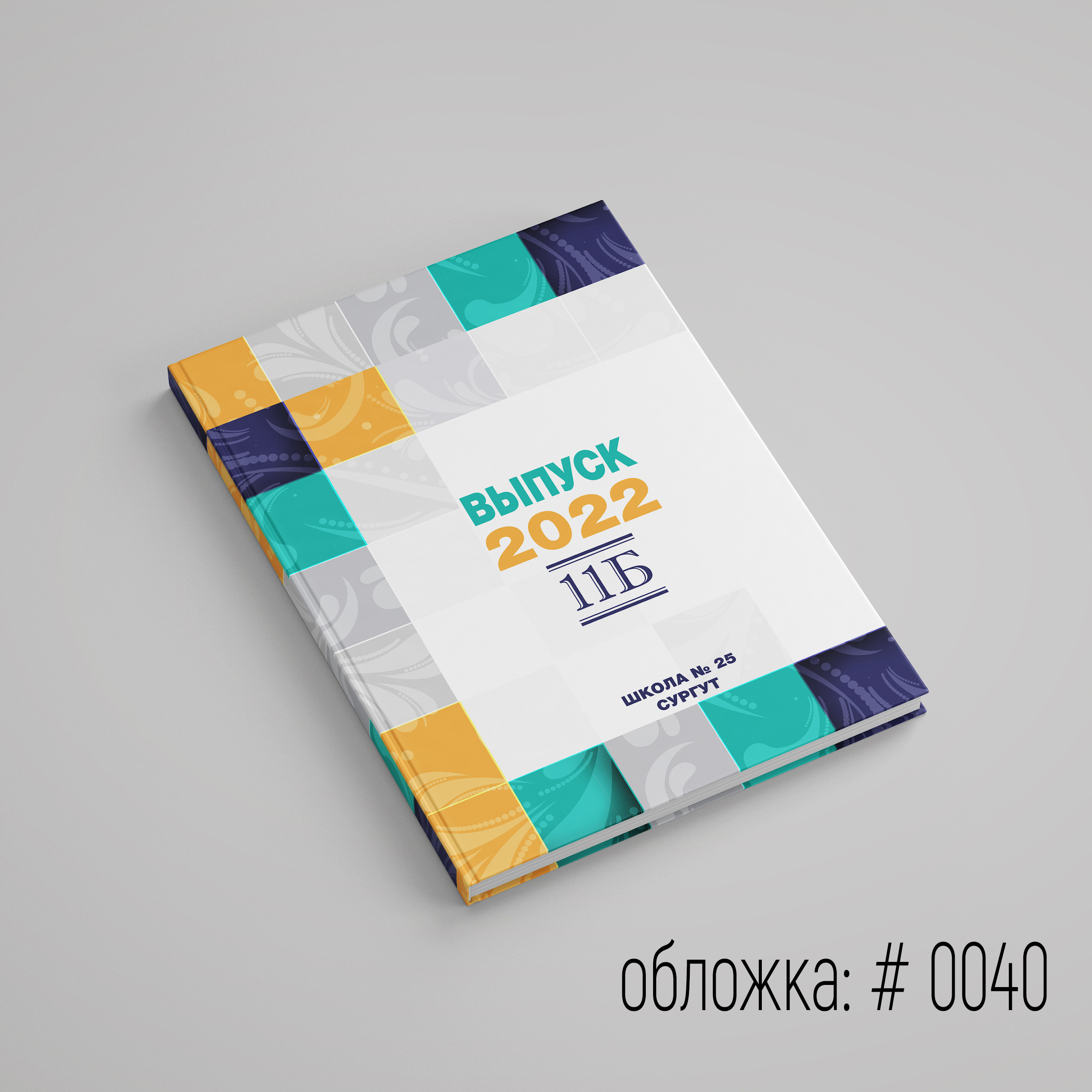 Обложки для выпускного альбома для выбора