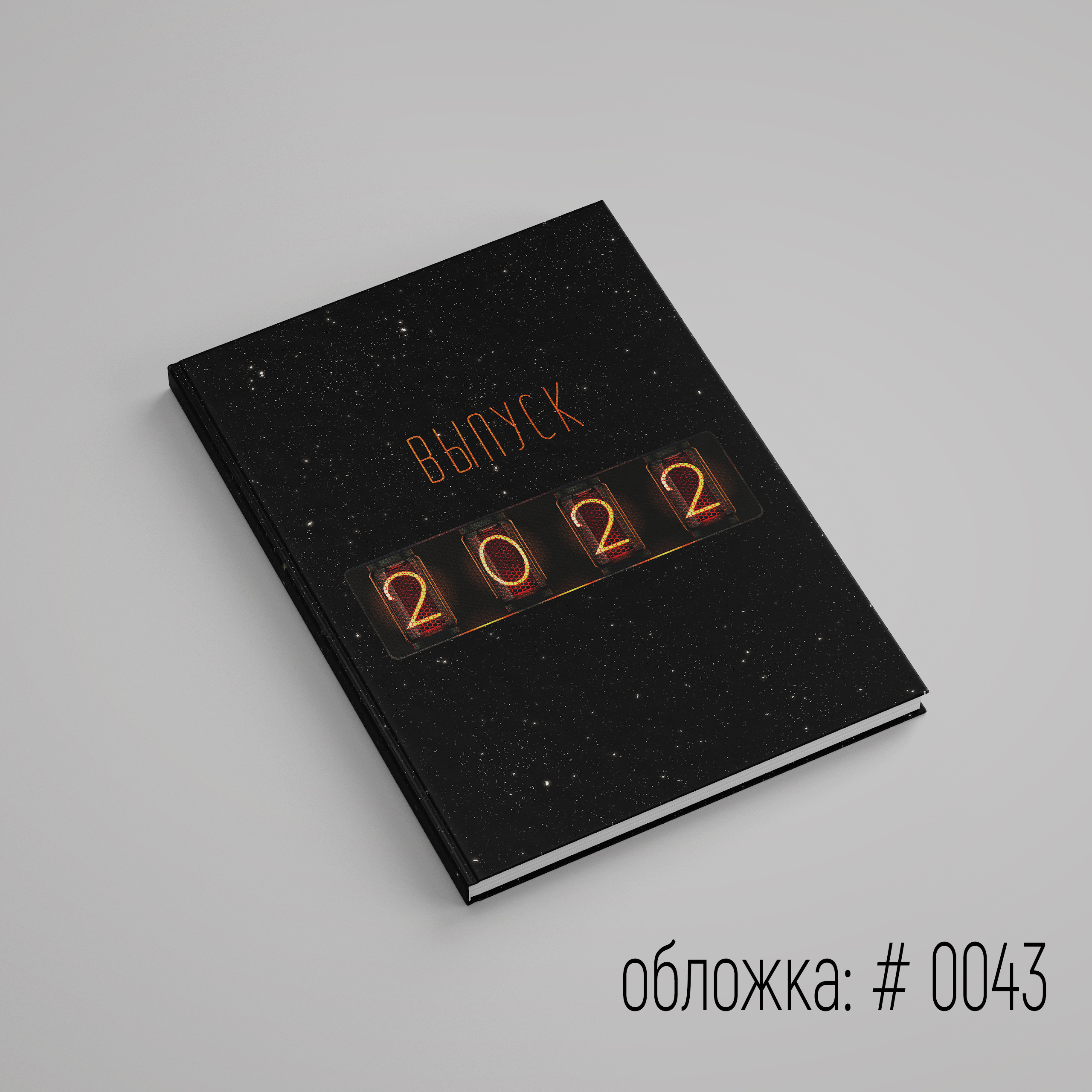 Обложки для выпускного альбома для выбора