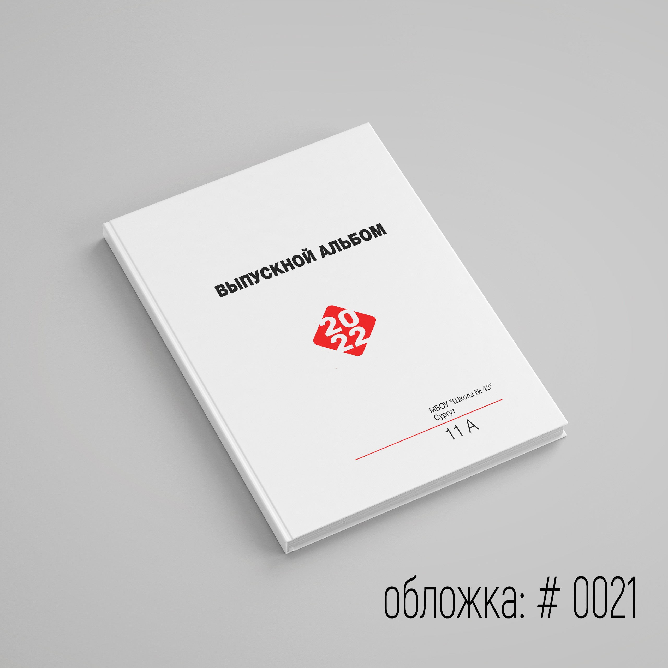 Обложки для выпускного альбома для выбора